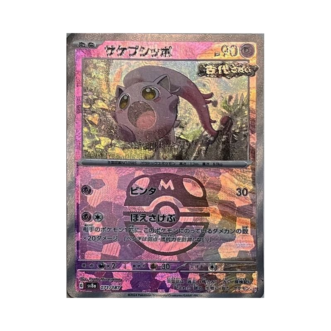 SV8A-071-187MASTERBALLMIRROR Pokemon TCG Scream Tail Masterball Mirror Terastal Fest ex (Japanese Ver.)