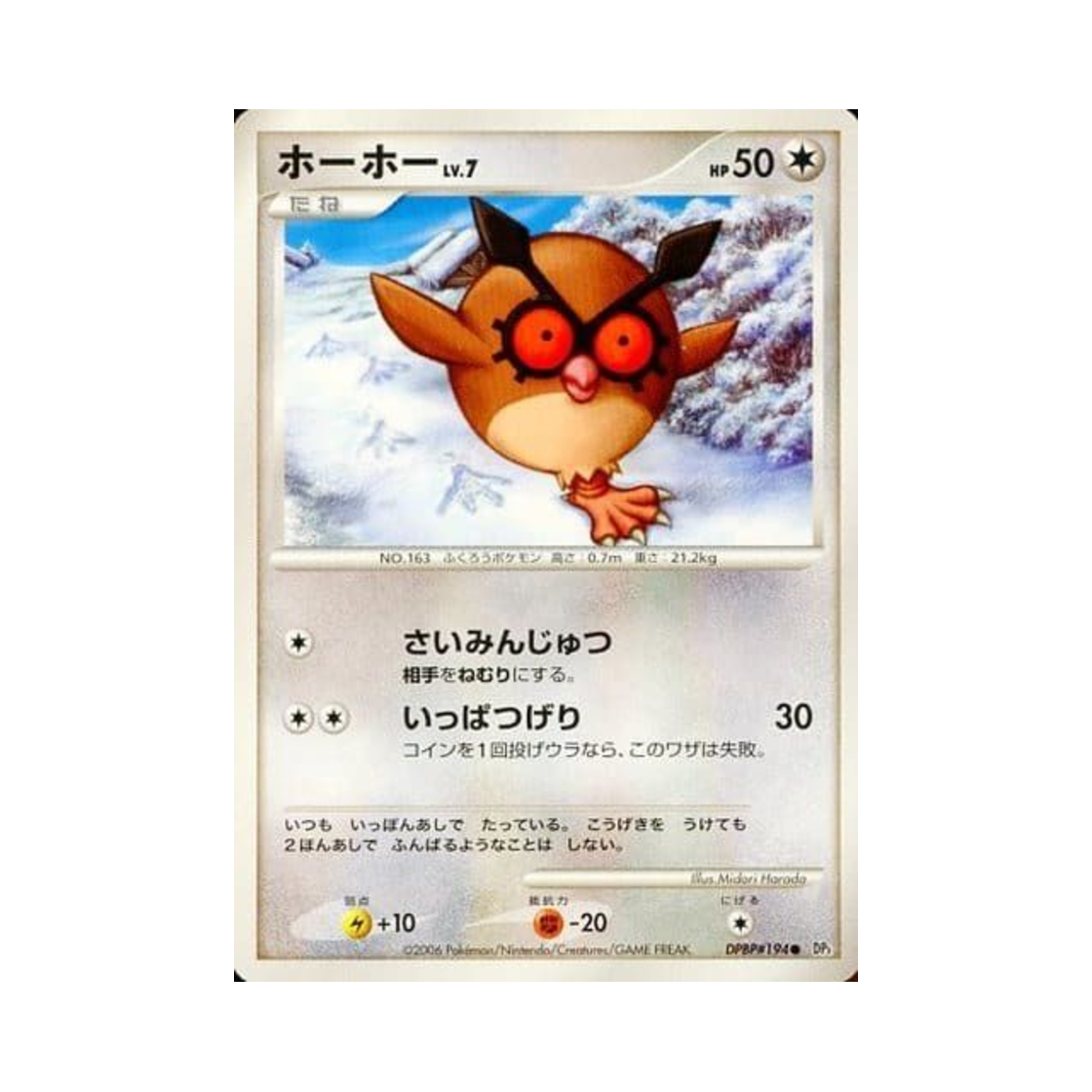 포켓몬 TCG 부우부 C 스페이스 타임 크리에이션 (일어판)(Pokemon TCG Hoothoot C Space-Time Creation (Japanese Ver.)) - 1