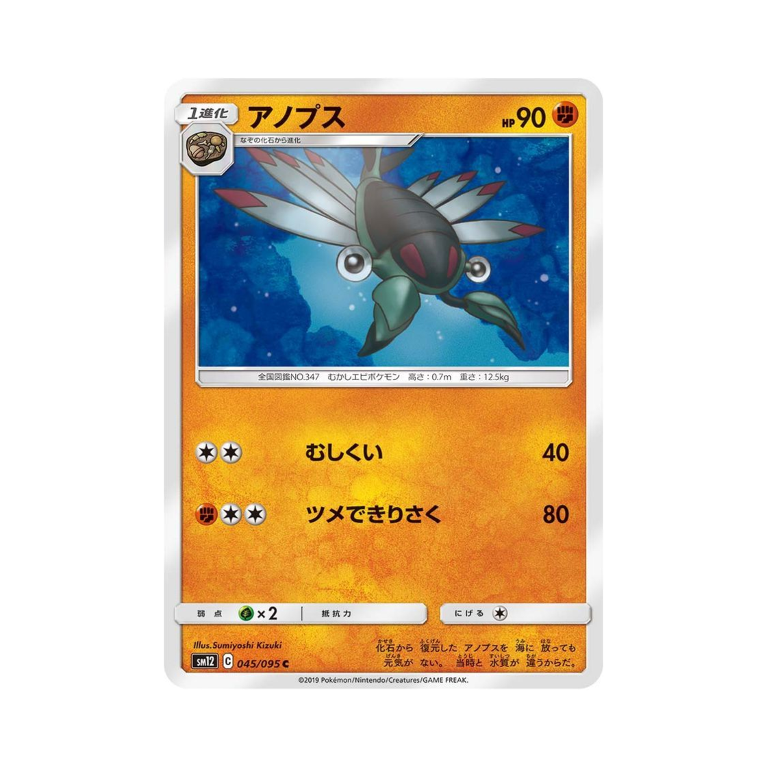 포켓몬 TCG 아노딥스 C 얼터제네시스 (일어판)(Pokemon TCG Anorith C Alter Genesis (Japanese Ver.)) - 1