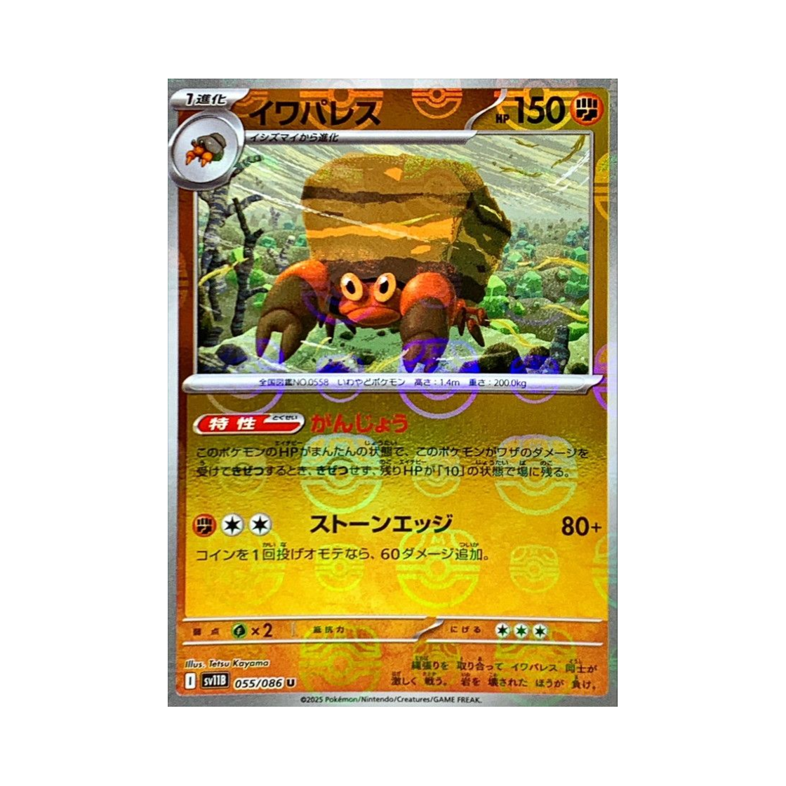 포켓몬 TCG 암팰리스 U 마스터볼 미러 블랙 볼트 (일어판)(Pokemon TCG Crustle U Masterball Mirror Black Bolt (Japanese Ver.))