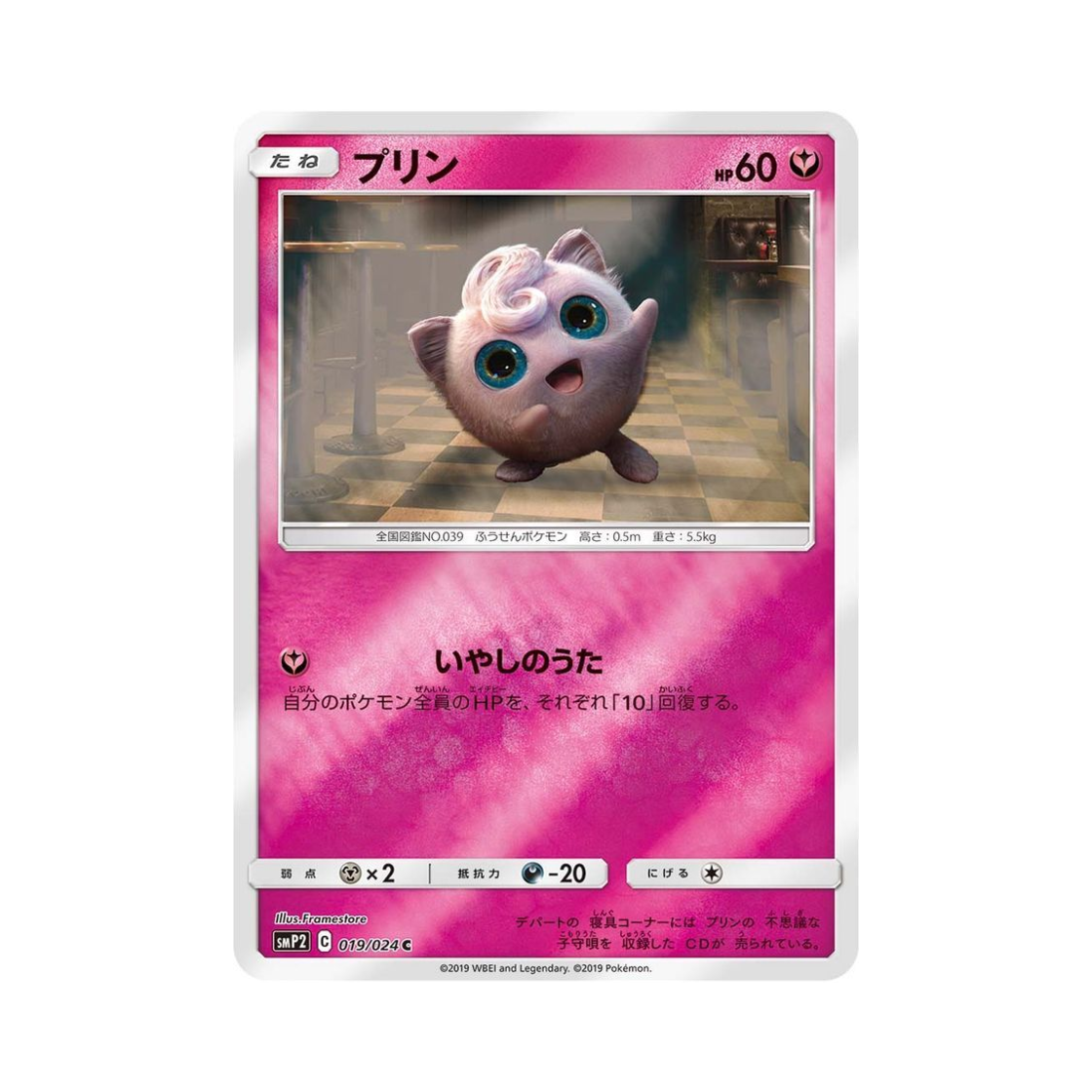 포켓몬 TCG 푸린 C 명탐정 피카츄 (일어판)(Pokemon TCG Jigglypuff C Great Detective Pikachu (Japanese Ver.)) - 1