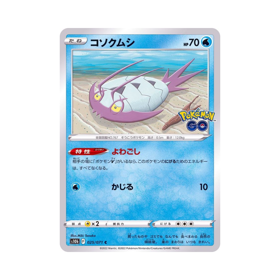 포켓몬 TCG 꼬시레 C 포켓몬 GO (일어판)(Pokemon TCG Wimpod C Pokemon GO (Japanese Ver.))
