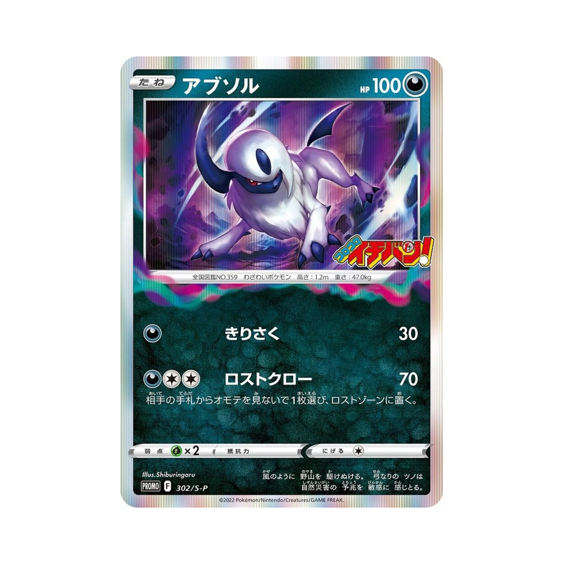 포켓몬 TCG 앱솔 P 소드&실드 프로모 카드 (일어판)(Pokemon TCG Absol P Sword & Shield Promos (Japanese Ver.)) - 1