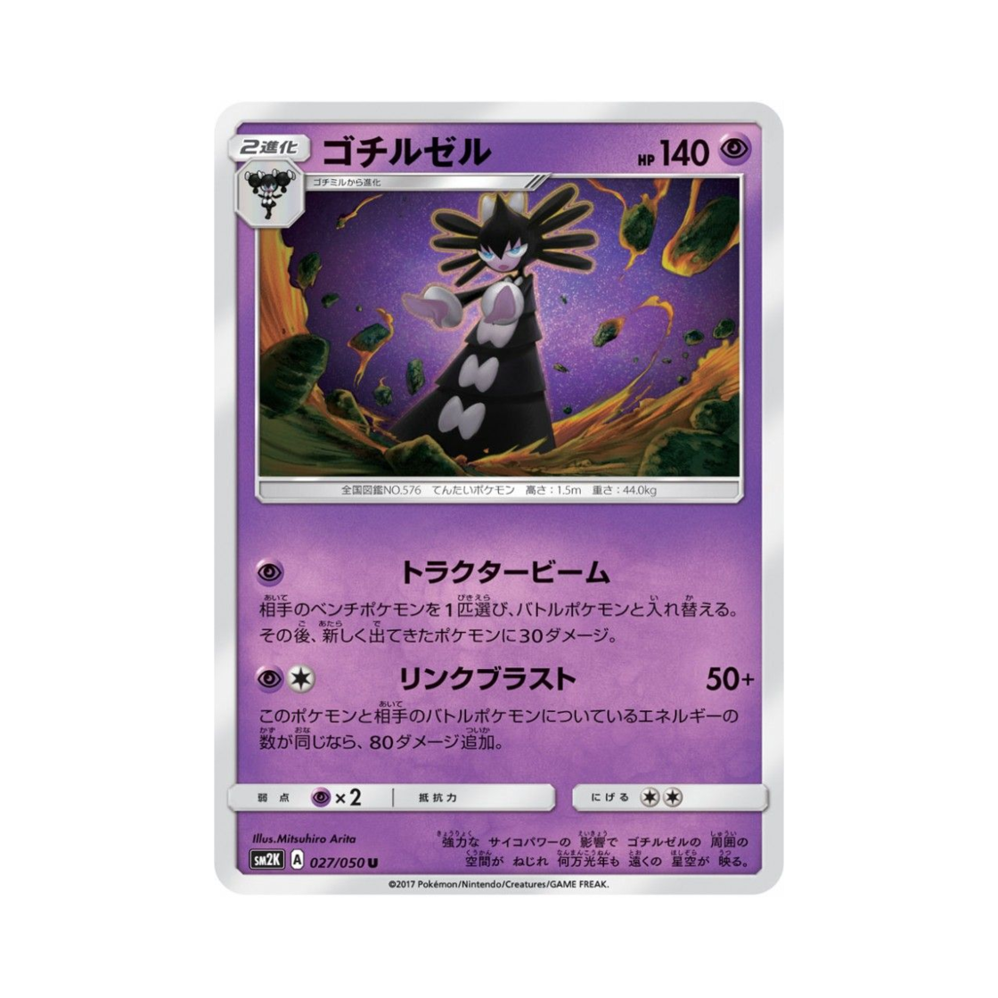 포켓몬 TCG 고디모아젤 U 알로라의 햇빛 (일어판)(Pokemon TCG Gothitelle U Islands Await You (Japanese Ver.))