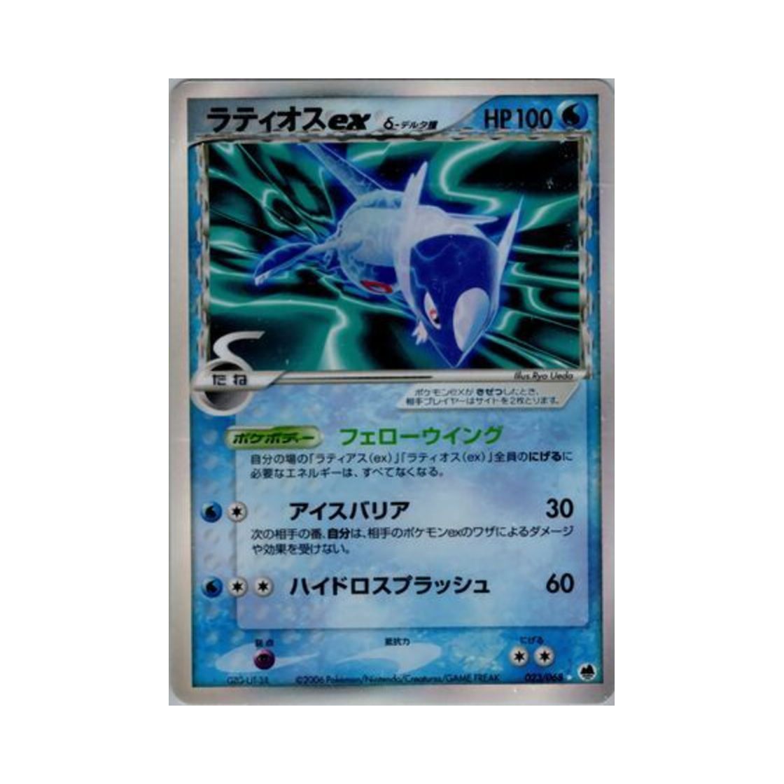 023-068 Pokemon TCG Latios ex HR Offense And Defense Of The Furthest Ends (Japanese Ver.)