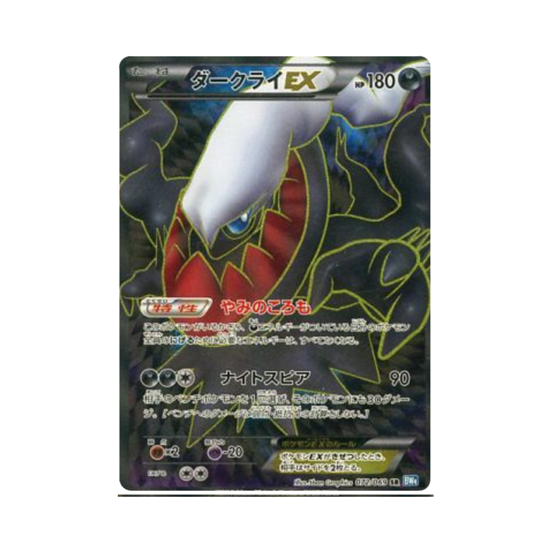 BW4-072-069 Pokemon TCG Darkrai ex SR Dark Rush 1st Edition (Japanese Ver.)