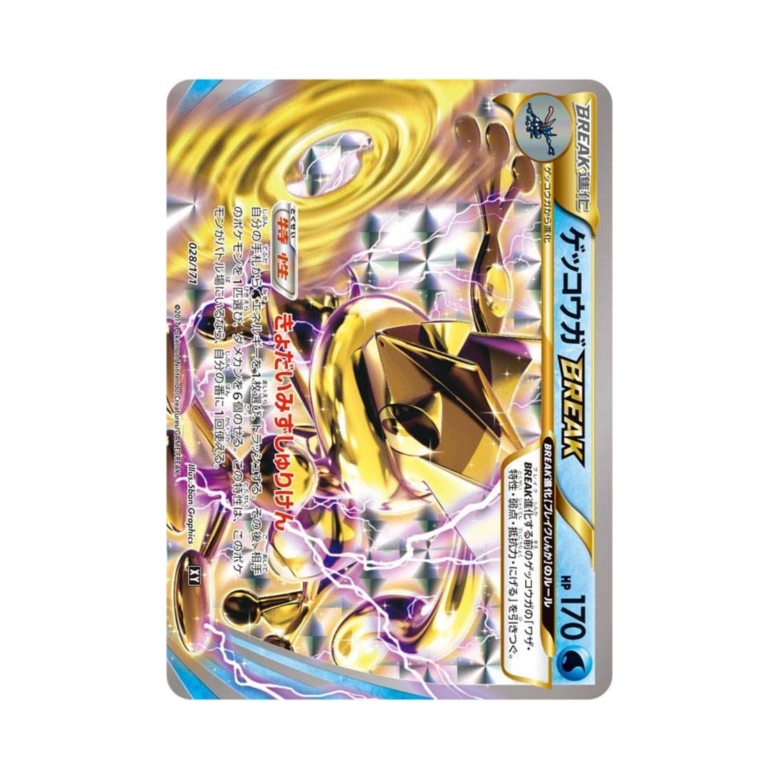 XY028-171 Pokemon TCG Greninja BREAK RR THE BEST OF XY (Japanese Ver.)
