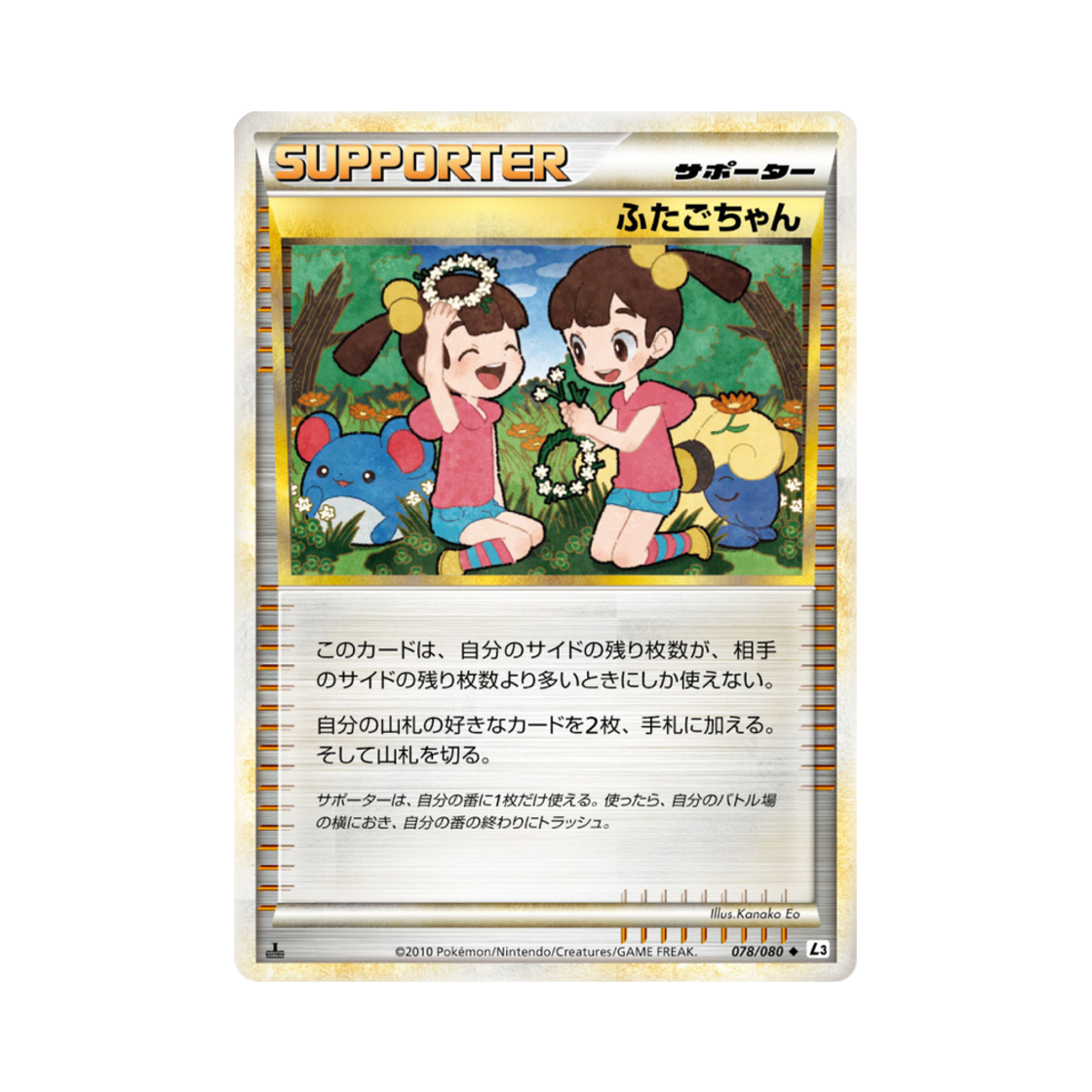 L3-078-080 Pokemon TCG Twins U Clash At The Summit 1st Edition (Japanese Ver.)