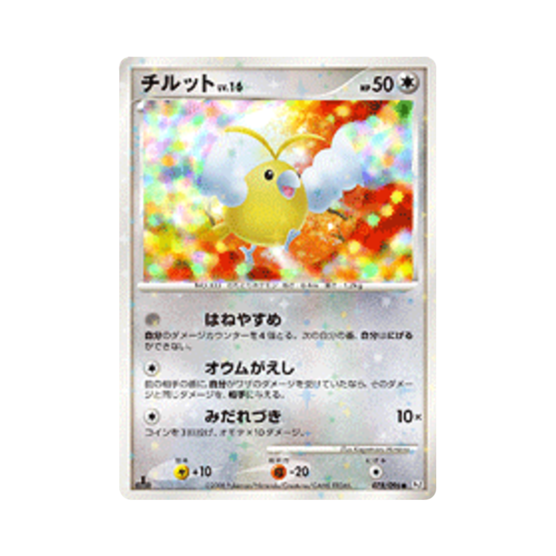 포켓몬 TCG 파비코 C 갤럭틱스 컨퀘스트 퍼스트 에디션 (일어판)(Pokemon TCG Swablu C Galactic's Conquest 1st Edition (Japanese Ver.)) - 1