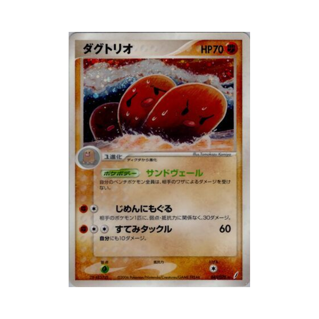 포켓몬 TCG 닥트리오 R 미라클 크리스털 (일어판)(Pokemon TCG Dugtrio R Miracle Crystal (Japanese Ver.)) - 1
