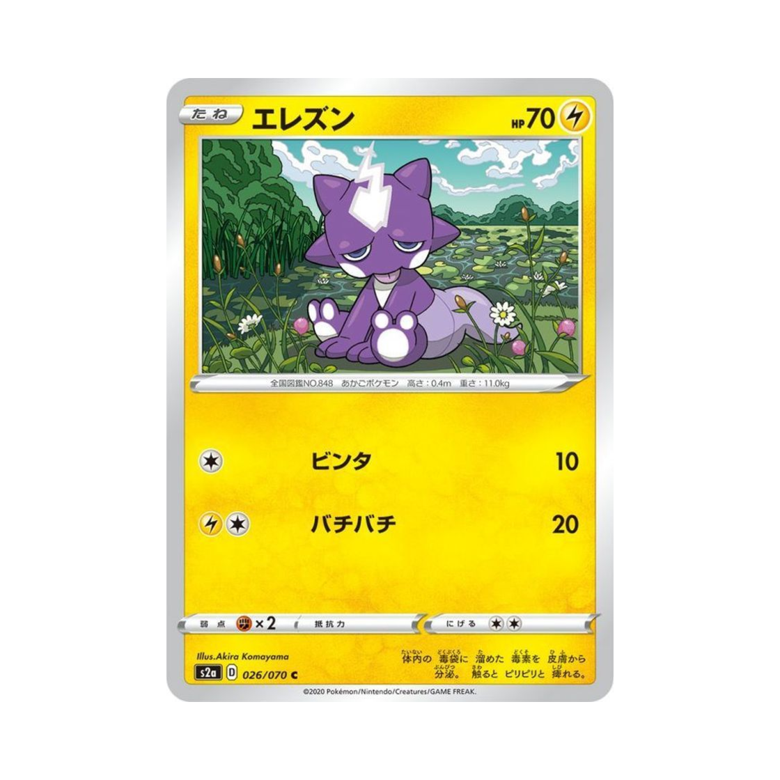 포켓몬 TCG 일레즌 C 폭염워커 (일어판)(Pokemon TCG Toxel C Explosive Walker (Japanese Ver.)) - 1