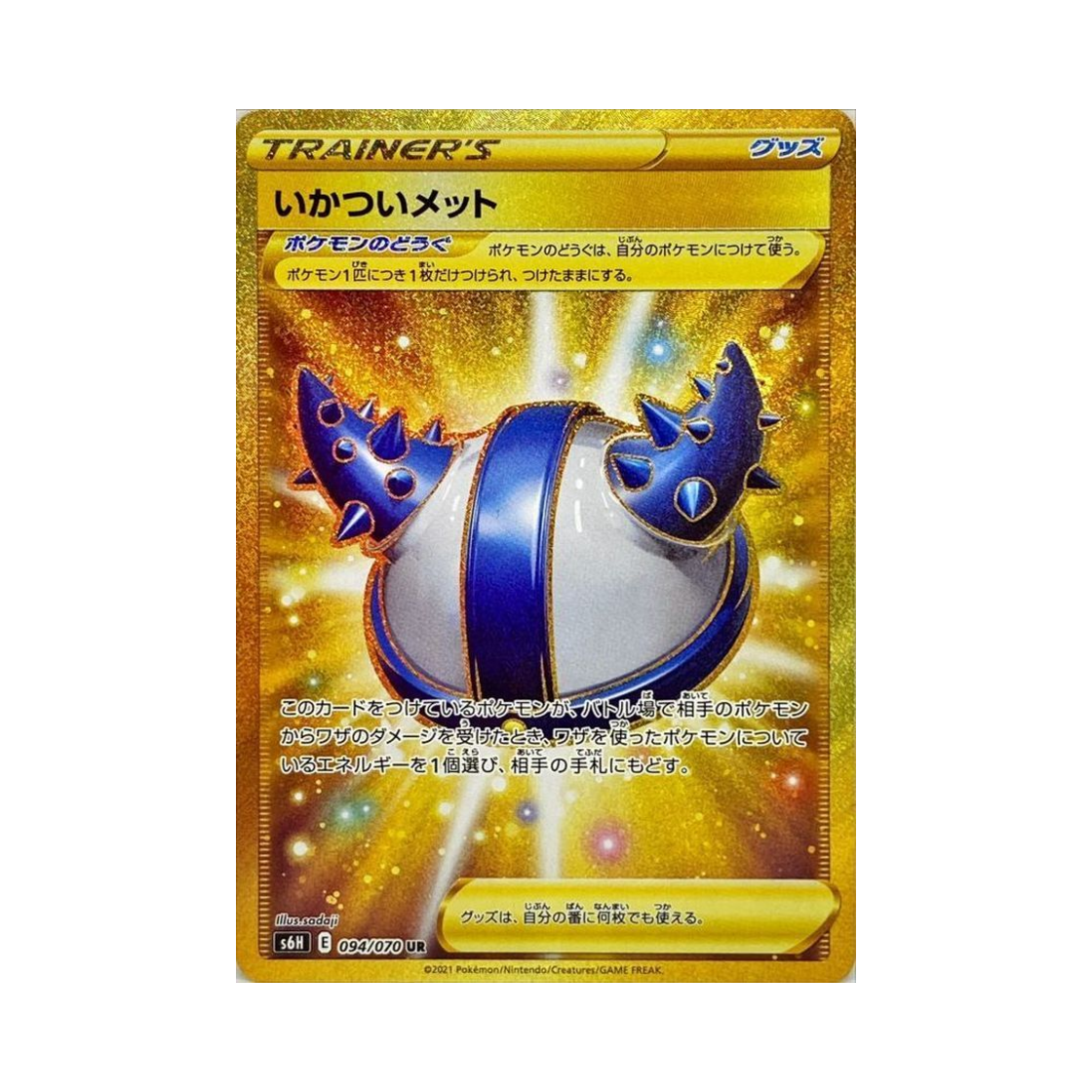S6H094-070 Pokemon TCG Rough Helmet UR Silver Lance (Japanese Ver.)