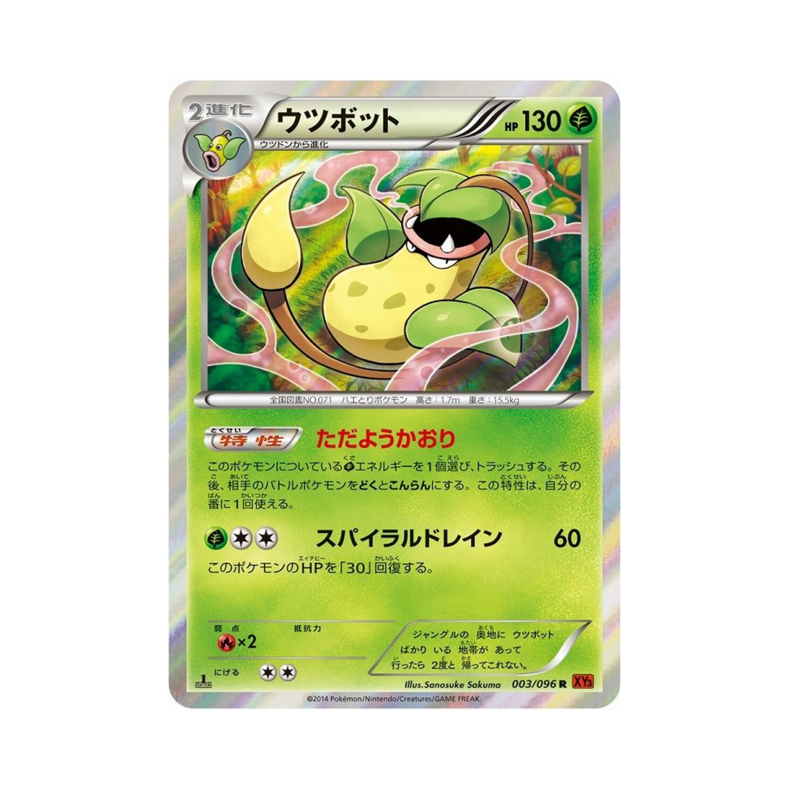 포켓몬 TCG 우츠보트 R 라이징피스트 퍼스트 에디션 (일어판)(Pokemon TCG Victreebel R Rising Fist 1st Edition (Japanese Ver.)) - 1