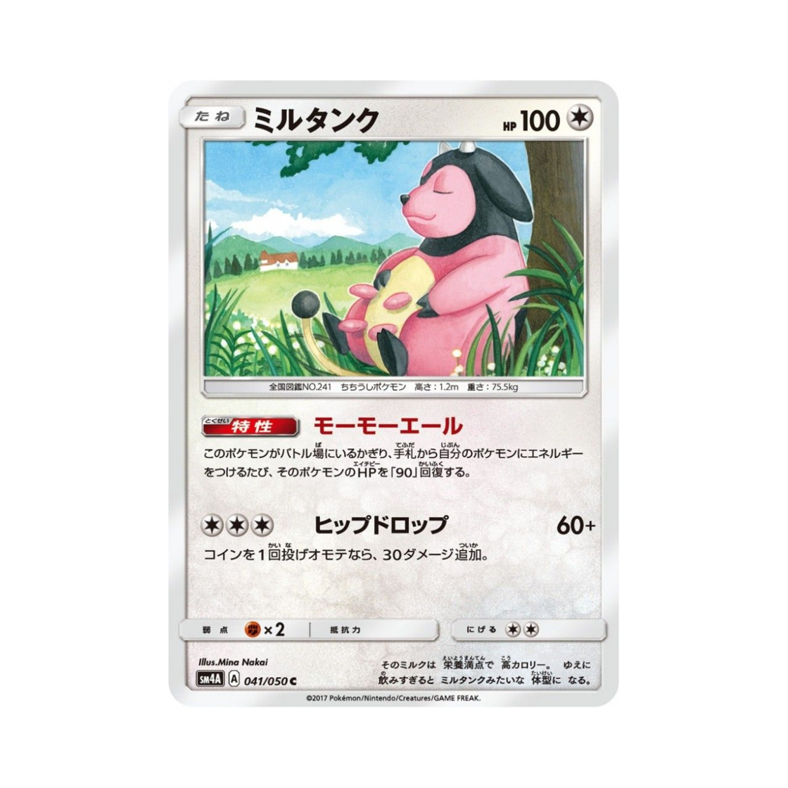 포켓몬 TCG 밀탱크 C 초차원의 침략자 (일어판)(Pokemon TCG Miltank C Ultra Dimensional Beast (Japanese Ver.))