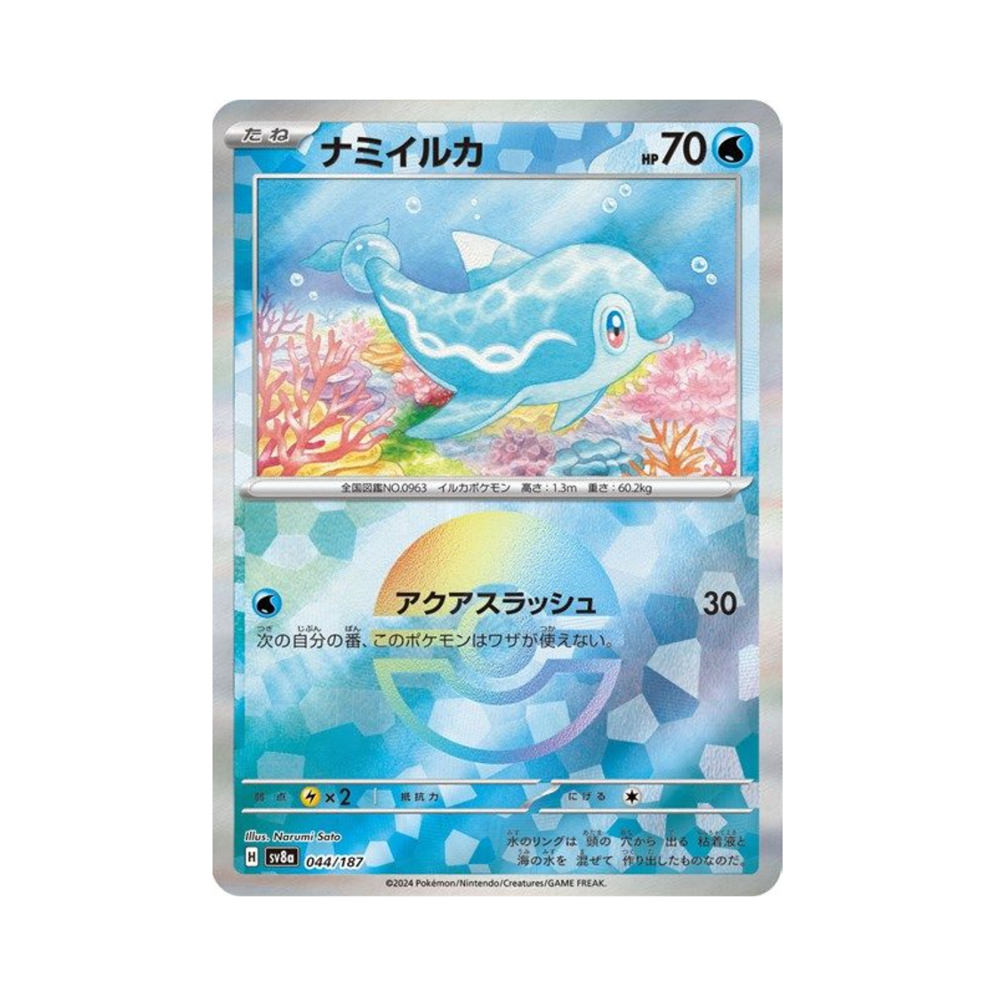 포켓몬 TCG 맨돌핀 몬스터볼 미러 테라스탈 페스타 ex (일어판)(Pokemon TCG Finizen Monsterball Mirror Terastal Fest ex (Japanese Ver.))