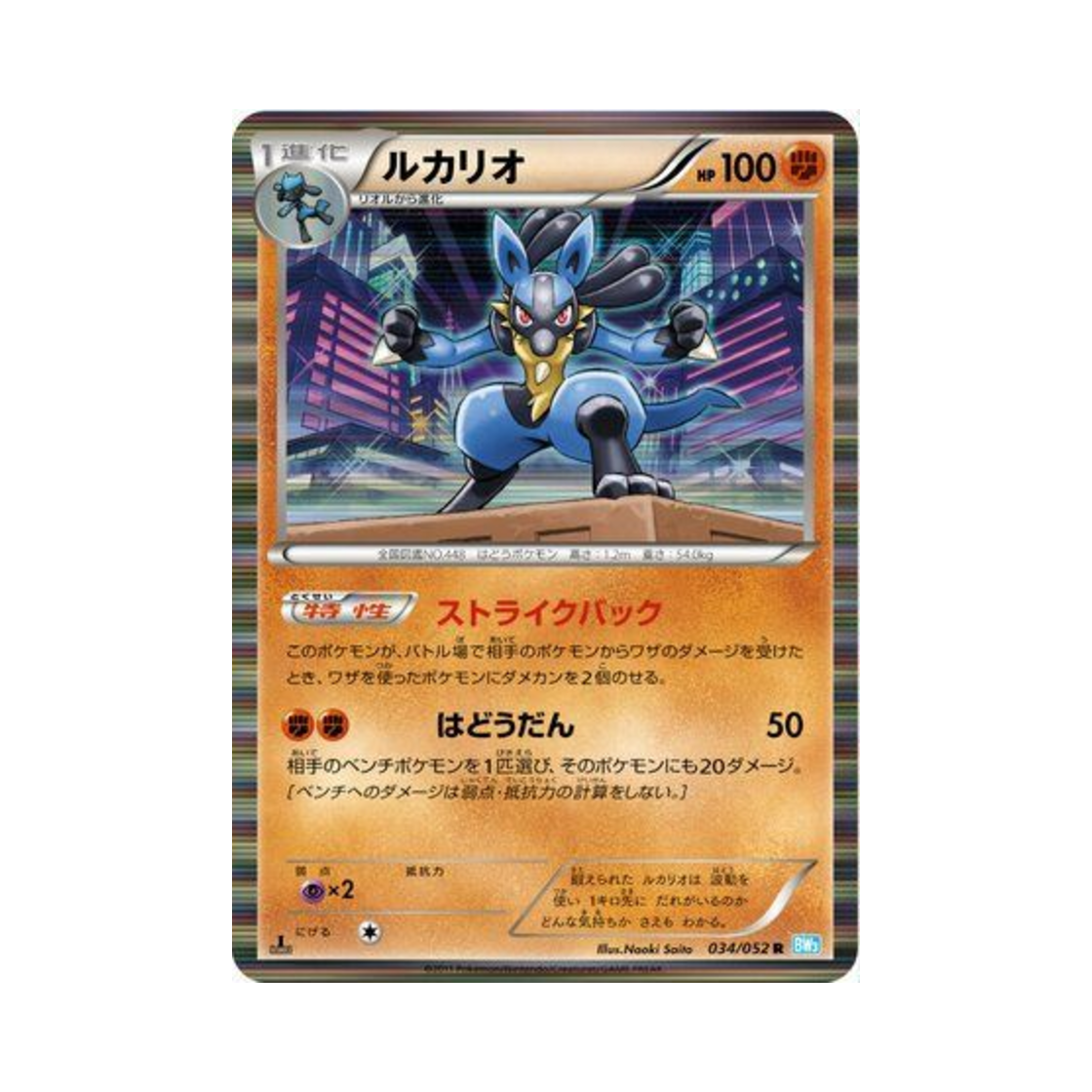 포켓몬 TCG 루카리오 R 헤일 블리자드 퍼스트 에디션 (일어판)(Pokemon TCG Lucario R Hail Blizzard 1st Edition (Japanese Ver.)) - 1