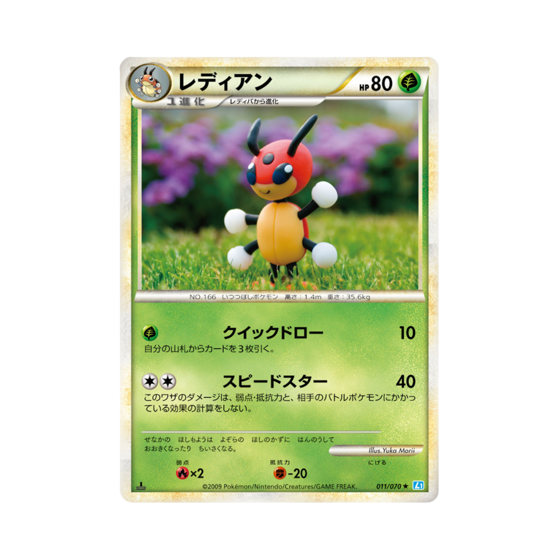 포켓몬 TCG 레디안 R 소울실버 컬렉션 (일어판)(Pokemon TCG Ledian R Soulsilver Collection (Japanese Ver.))