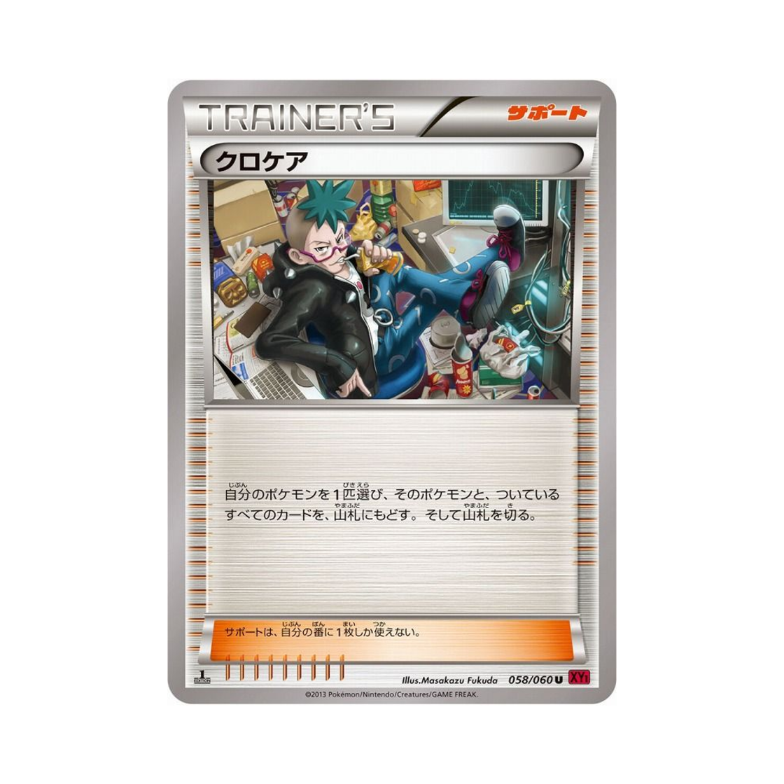 포켓몬 TCG 크로케아 U Y컬렉션 퍼스트 에디션 (일어판)(Pokemon TCG Cassius U Collection Y 1st Edition (Japanese Ver.)) - 1