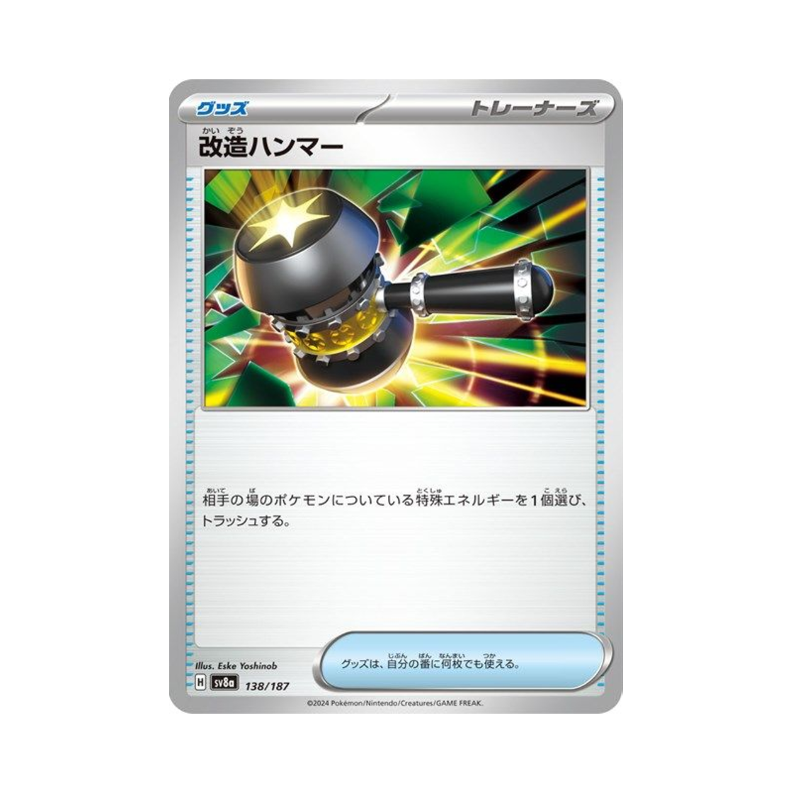 포켓몬 TCG 개조해머 테라스탈 페스타 ex (일어판)(Pokemon TCG Enhanced Hammer Terastal Fest ex (Japanese Ver.)) - 1