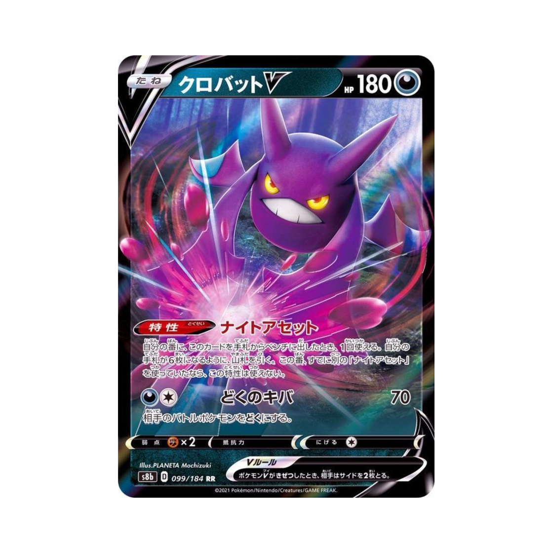포켓몬 TCG 크로뱃 V RR VMAX 클라이맥스 (일어판)(Pokemon TCG Crobat V RR Vmax Climax (Japanese Ver.)) - 1