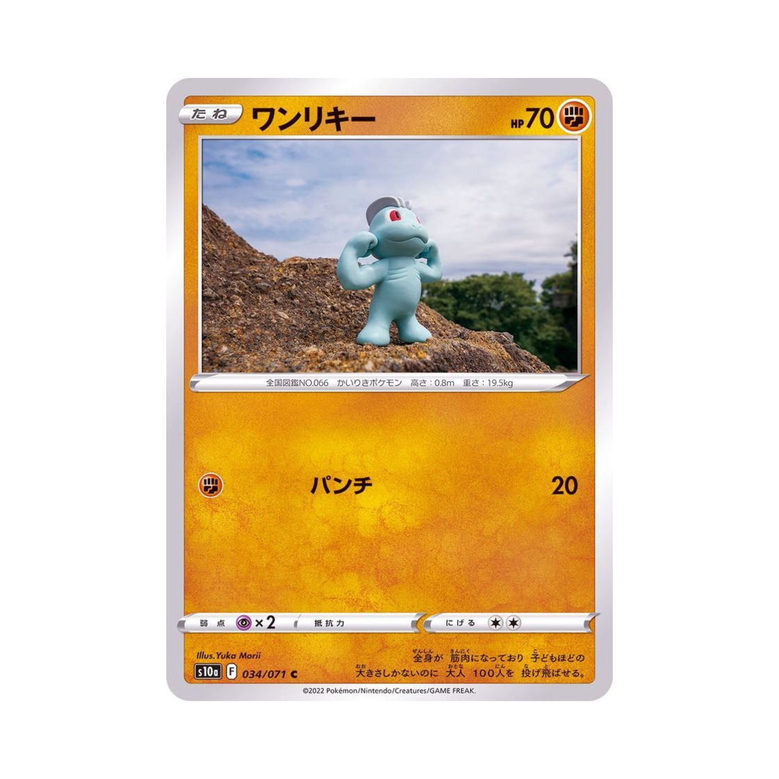 포켓몬 TCG 알통몬 C 다크판타스마 (일어판)(Pokemon TCG Machop C Dark Phantasma (Japanese Ver.)) - 1