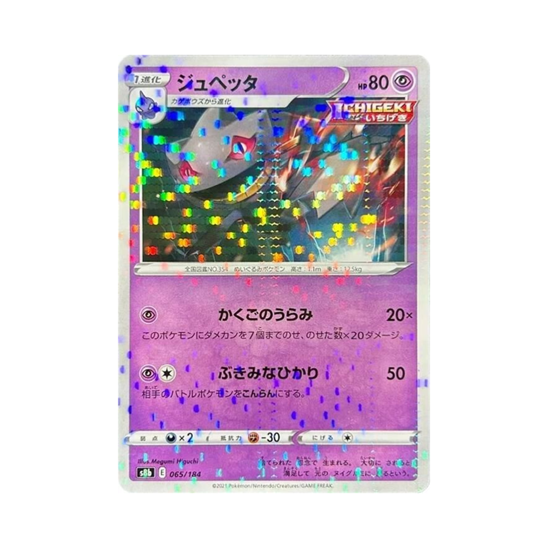 포켓몬 TCG 다크펫 미러 VMAX 클라이맥스 (일어판)(Pokemon TCG Banette Mirror Vmax Climax (Japanese Ver.)) - 1
