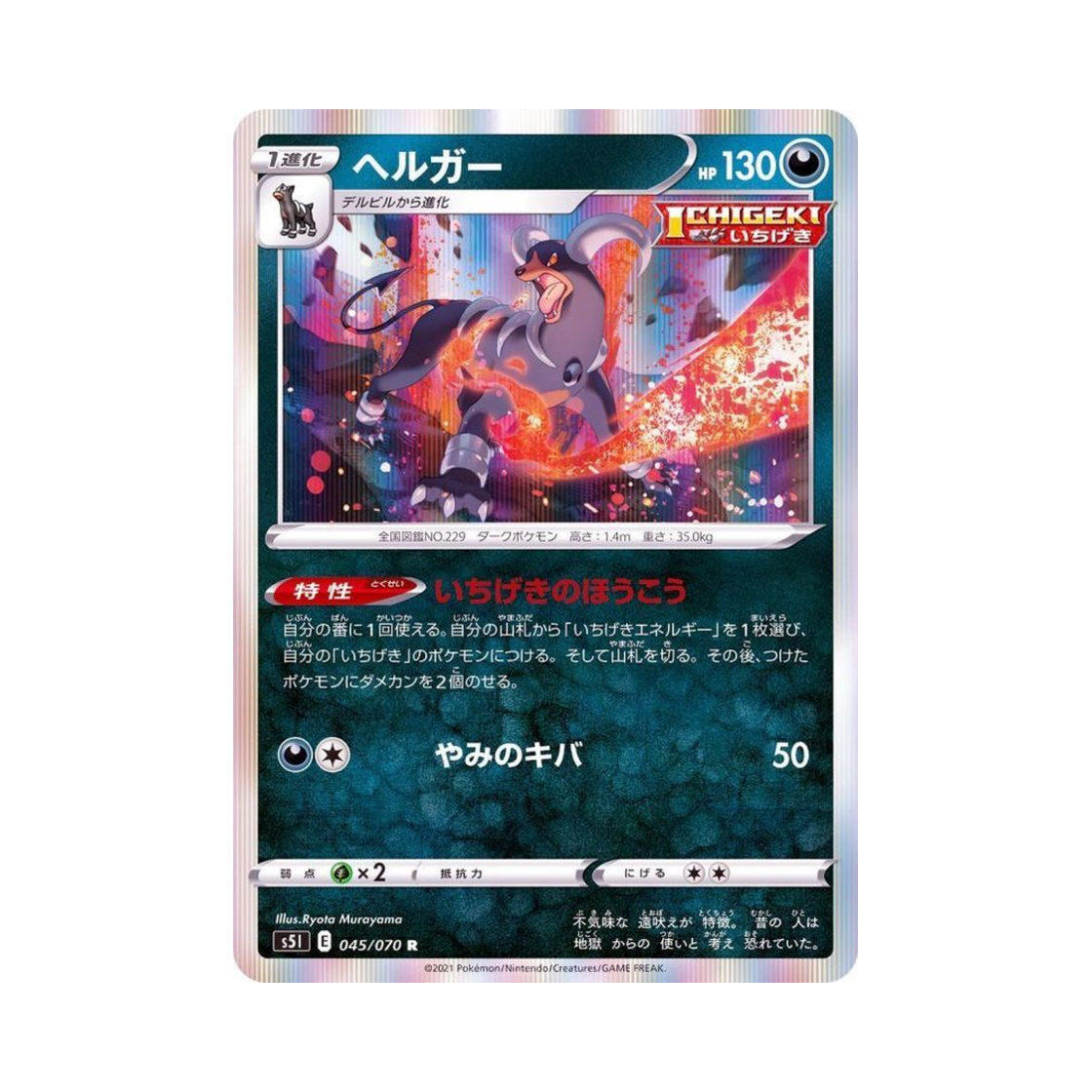 포켓몬 TCG 헬가 R 일격마스터 (일어판)(Pokemon TCG Houndoom R Single Strike Master (Japanese Ver.)) - 1