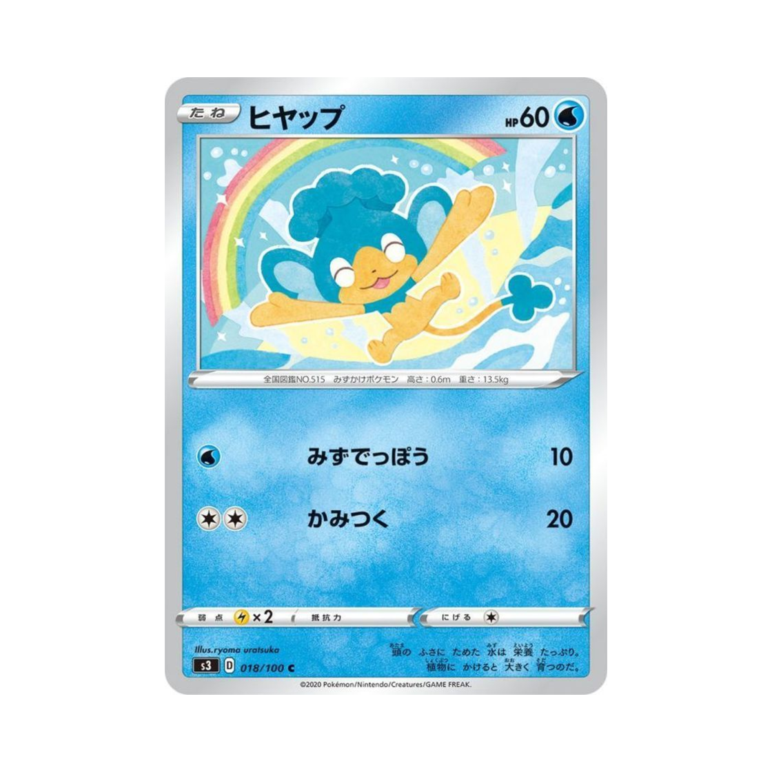 포켓몬 TCG 앗차프 C 무한존 (일어판)(Pokemon TCG Panpour C Infinity Zone (Japanese Ver.)) - 1