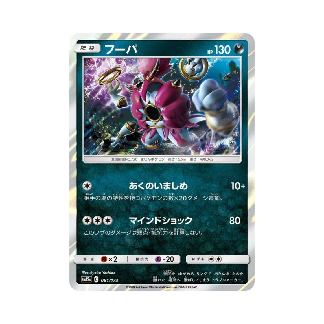 포켓몬 TCG 후파 GX 태그올스타즈 (일어판)(Pokemon TCG Hoopa Tag All Stars (Japanese Ver.)) - 1