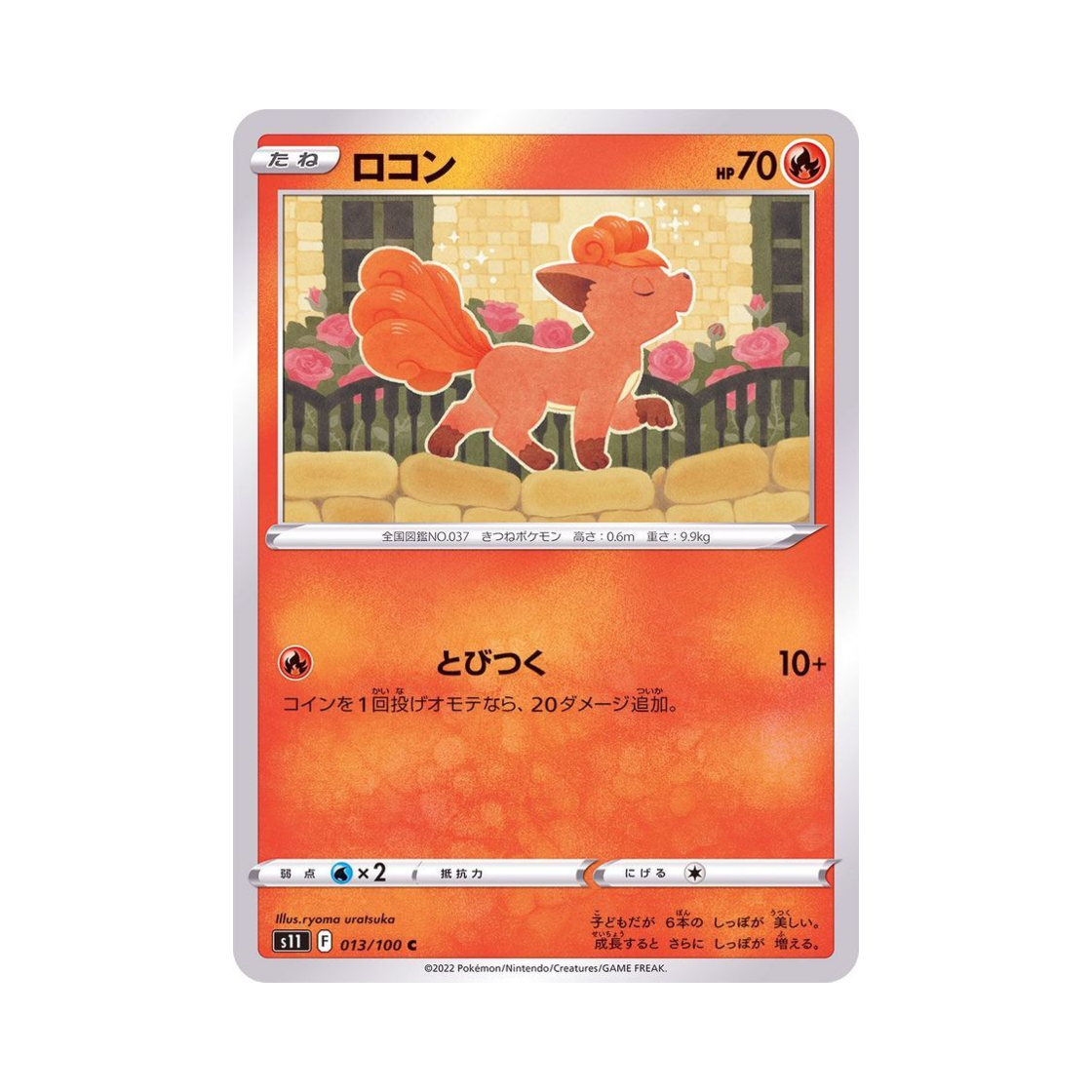 포켓몬 TCG 식스테일 C 로스트어비스 (일어판)(Pokemon TCG Vulpix C Lost Abyss (Japanese Ver.)) - 1