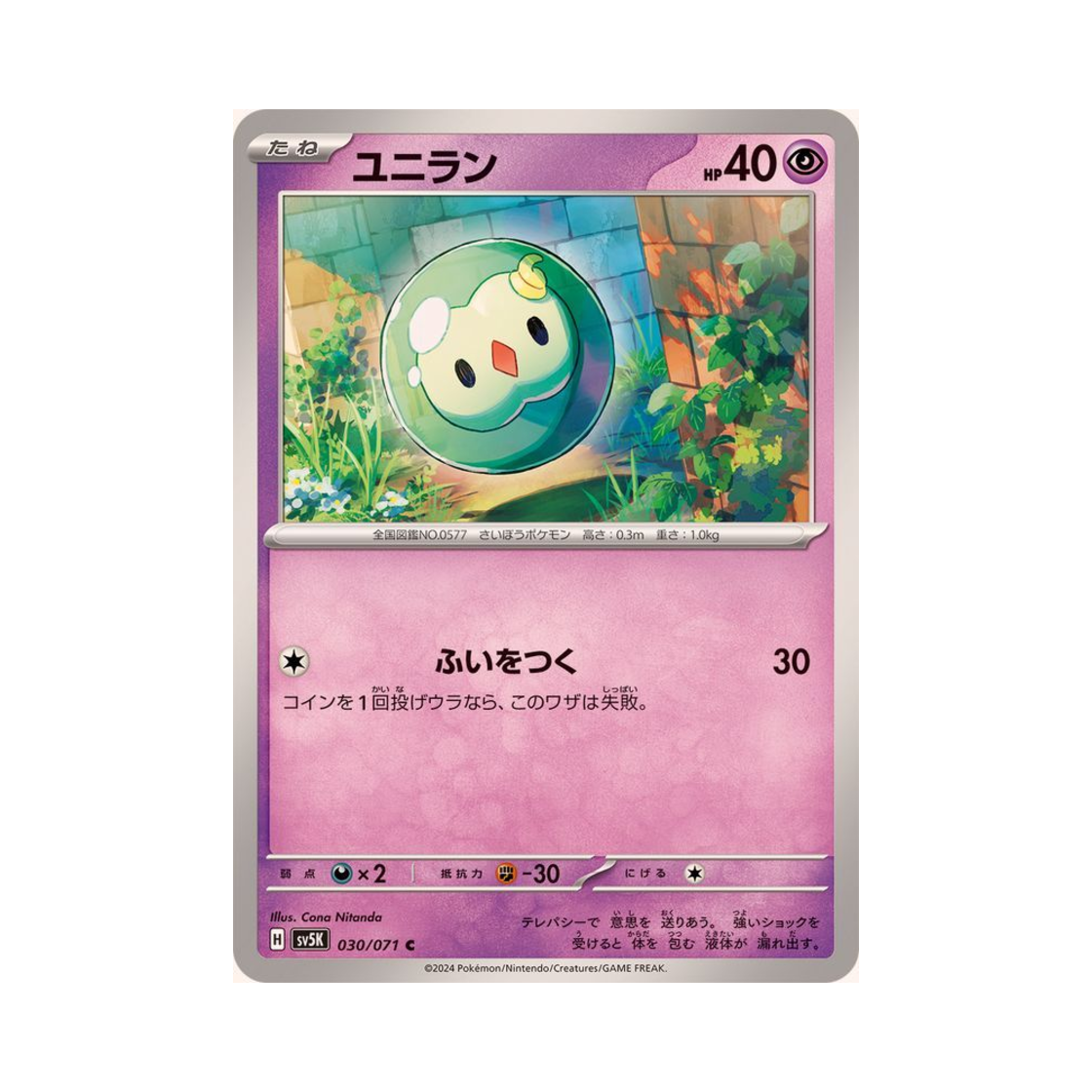 포켓몬 TCG 유니란 C 와일드 포스 (일어판)(Pokemon TCG Solosis C Wild Force (Japanese Ver.)) - 1