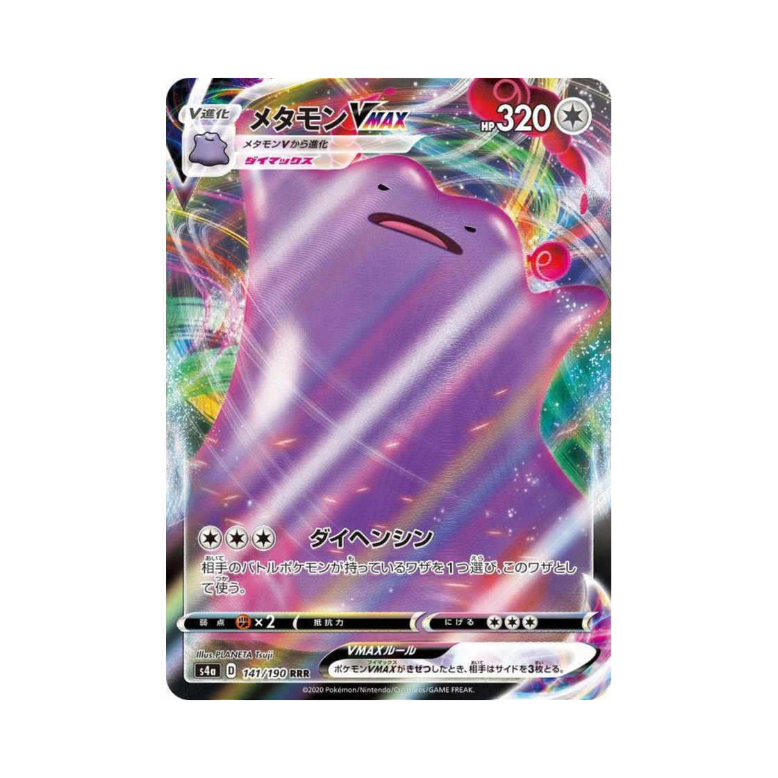 S4A141-190 Pokemon TCG Ditto VMAX RRR Shiny Star V (Japanese Ver.)