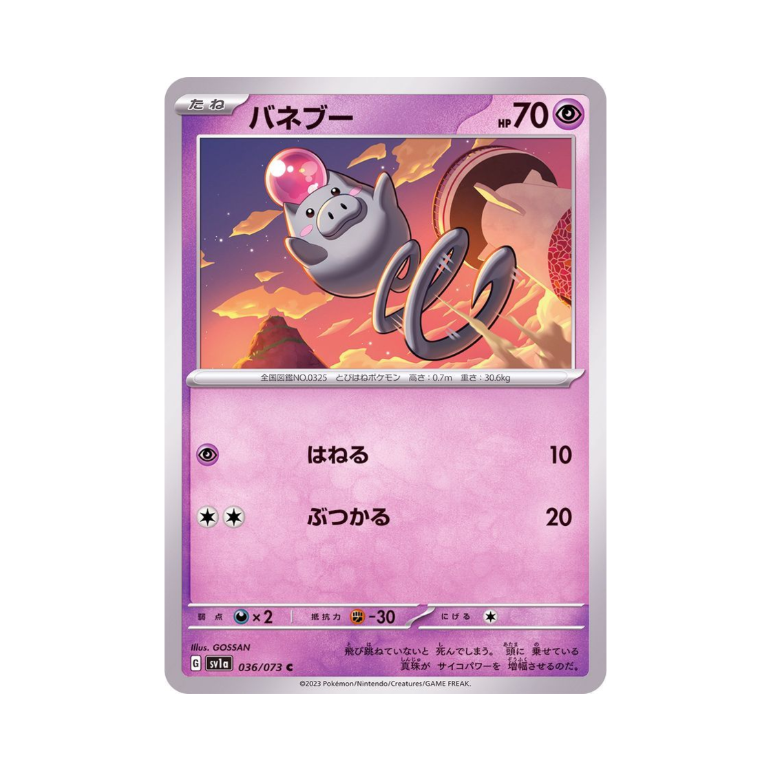 포켓몬 TCG 피그점프 C 트리플렛비트 (일어판)(Pokemon TCG Spoink C Triplet Beat (Japanese Ver.)) - 1