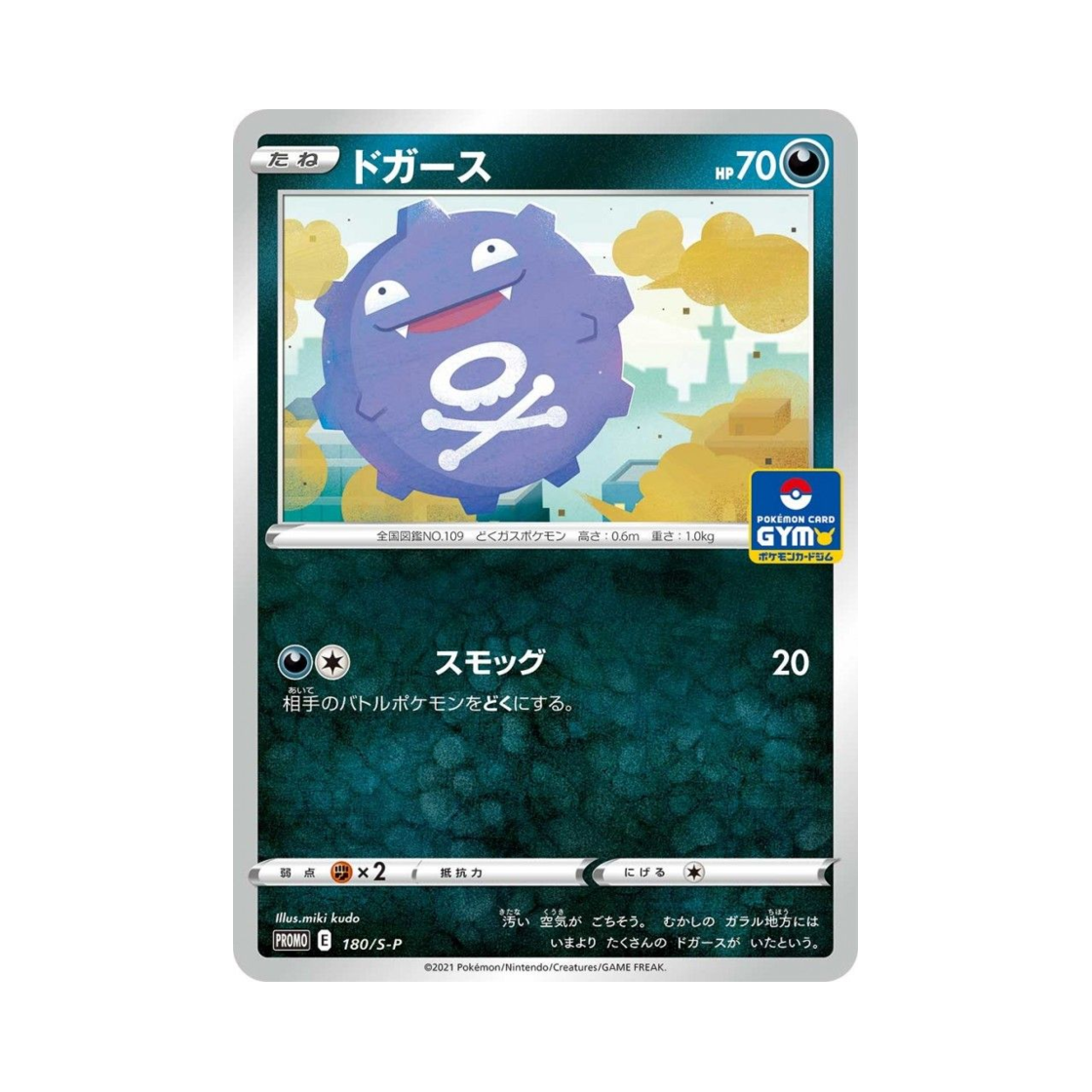 PROMO180-S-P Pokemon TCG Koffing P Sword & Shield Promos (Japanese Ver.)