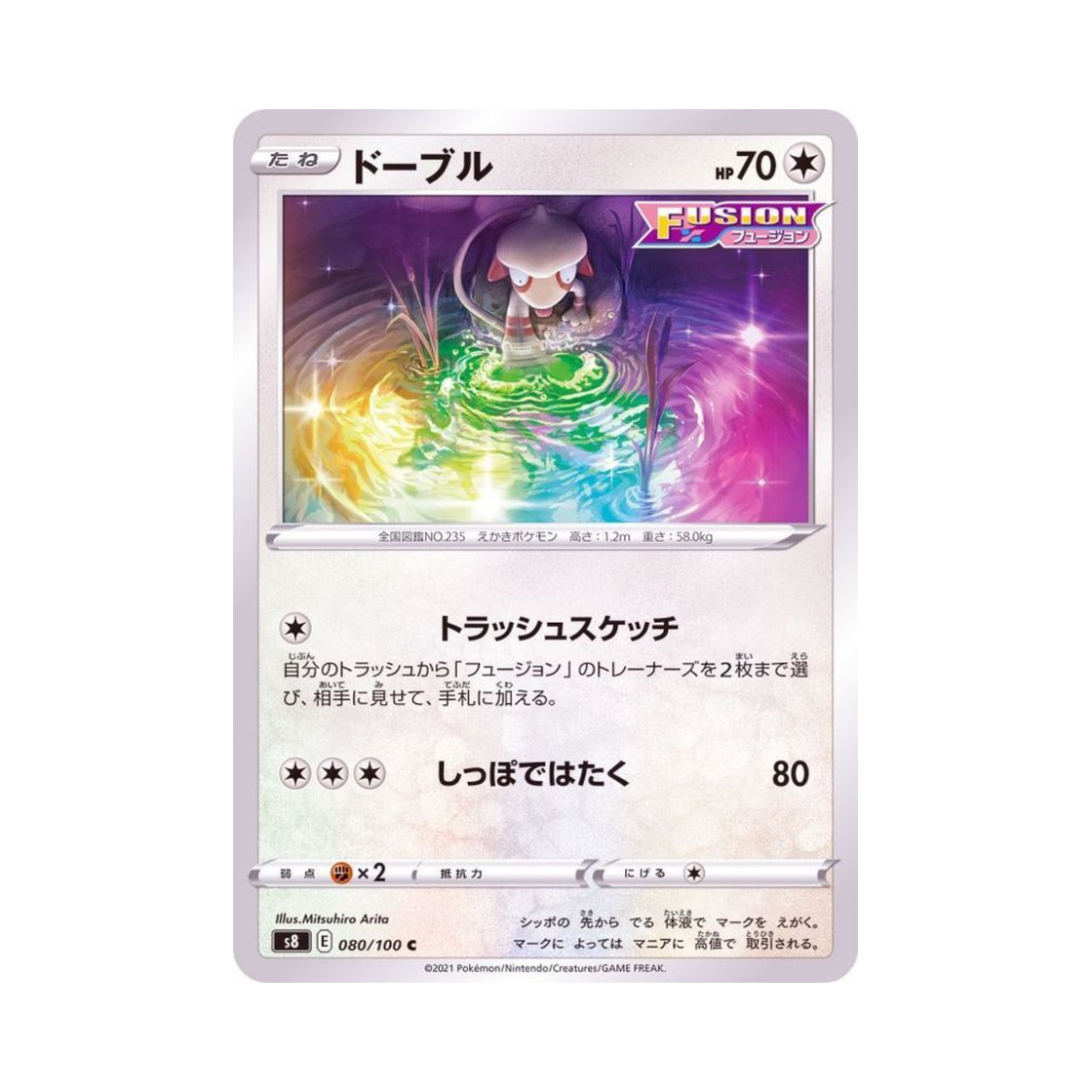 포켓몬 TCG 루브도 C 퓨전아츠 (일어판)(Pokemon TCG Smeargle C Fusion Arts (Japanese Ver.)) - 1
