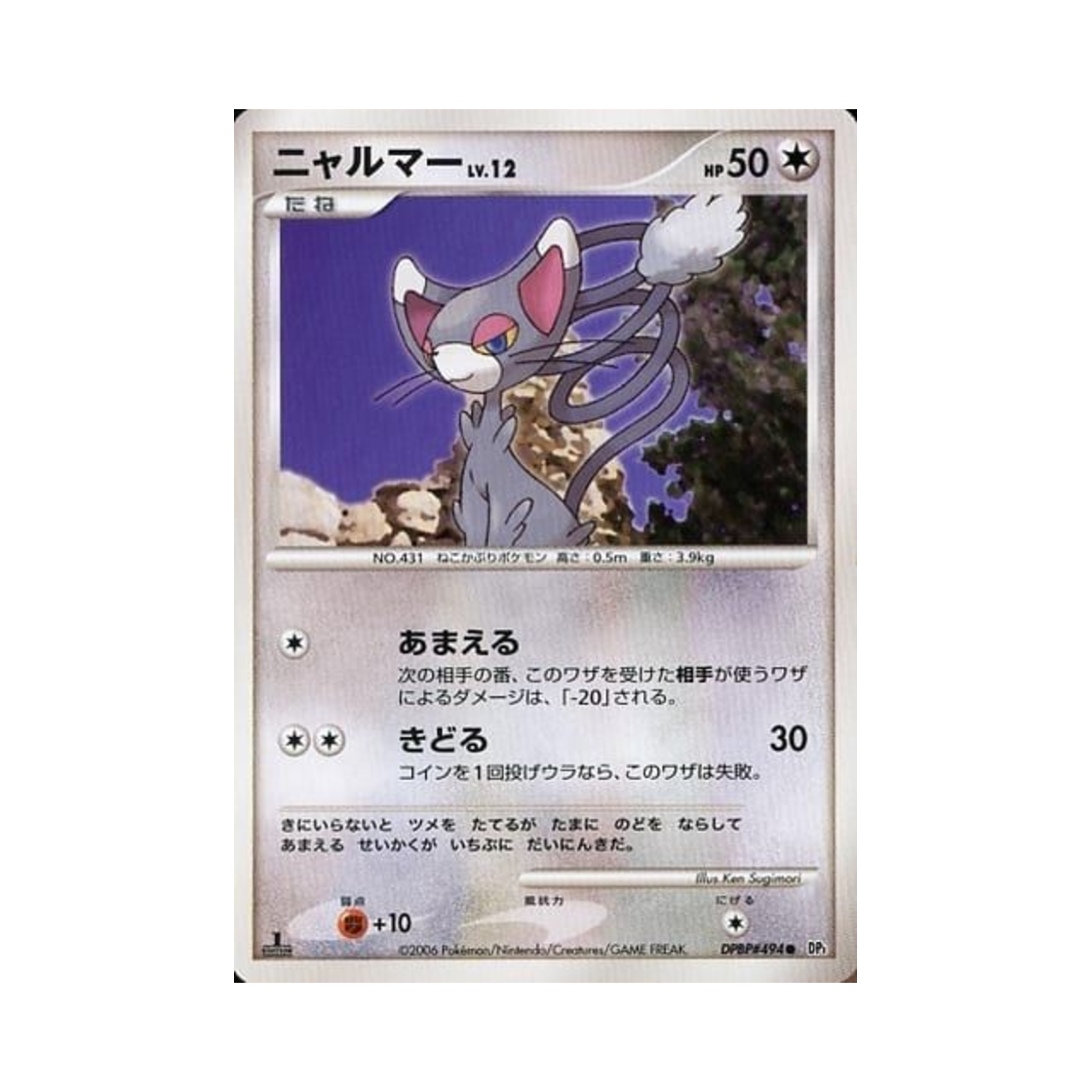 포켓몬 TCG 나옹마 C 스페이스 타임 크리에이션 (일어판)(Pokemon TCG Glameow C Space-Time Creation (Japanese Ver.)) - 1