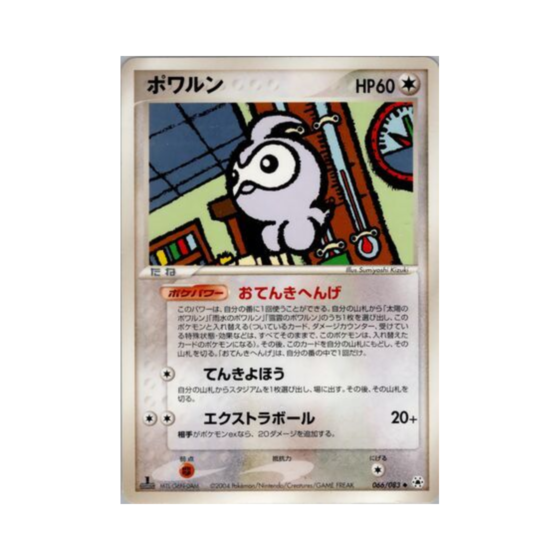 포켓몬 TCG 캐스퐁 U 언던 씰 (일어판)(Pokemon TCG Castform U Undone Seal (Japanese Ver.)) - 1