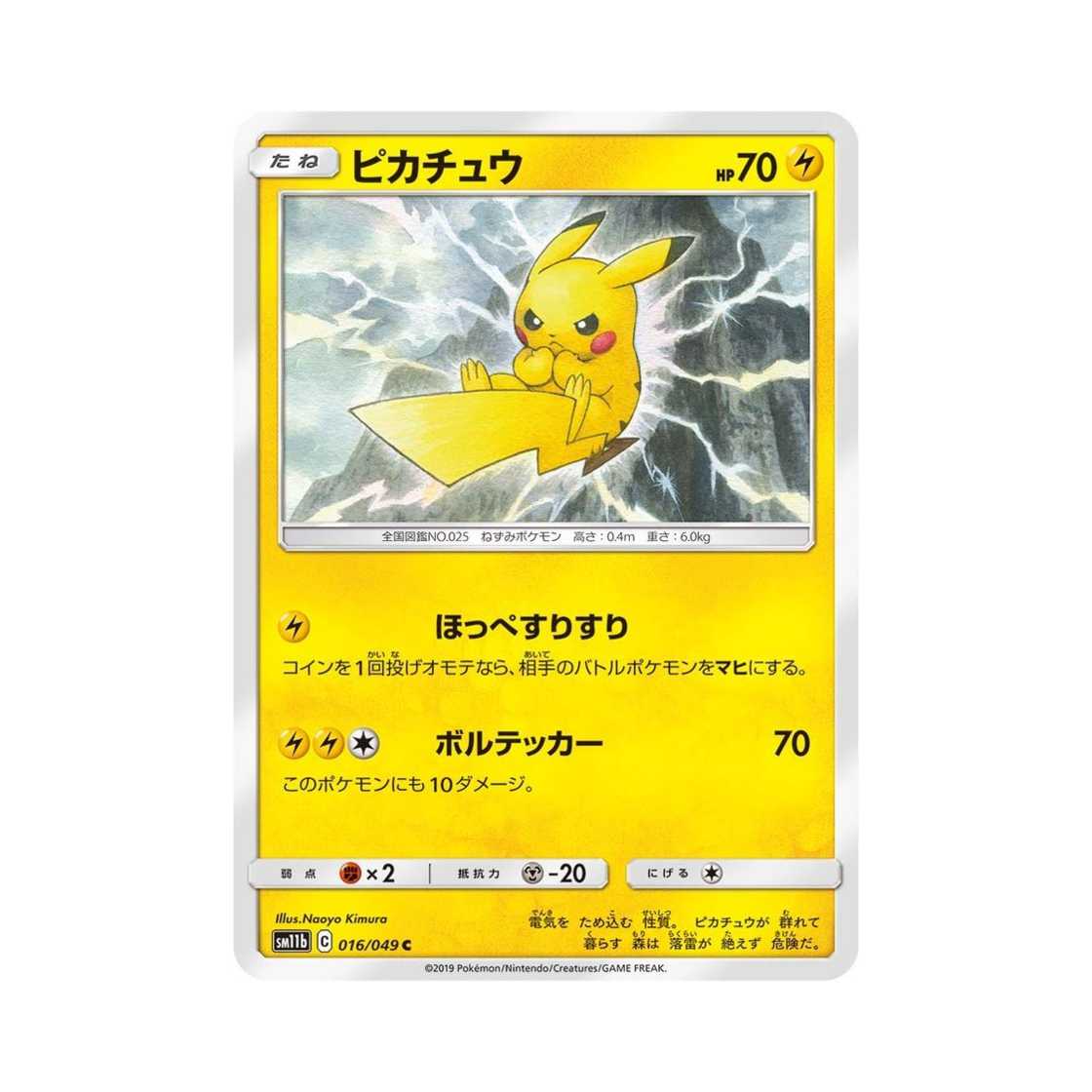 SM11B016-049 Pokemon TCG Pikachu C Dream League (Japanese Ver.)