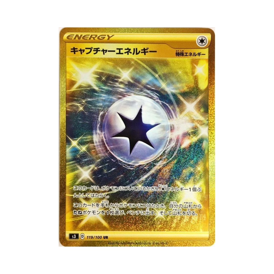 포켓몬 TCG 캡쳐 에너지 UR 무한존 (일어판)(Pokemon TCG Capture Energy UR Infinity Zone (Japanese Ver.))