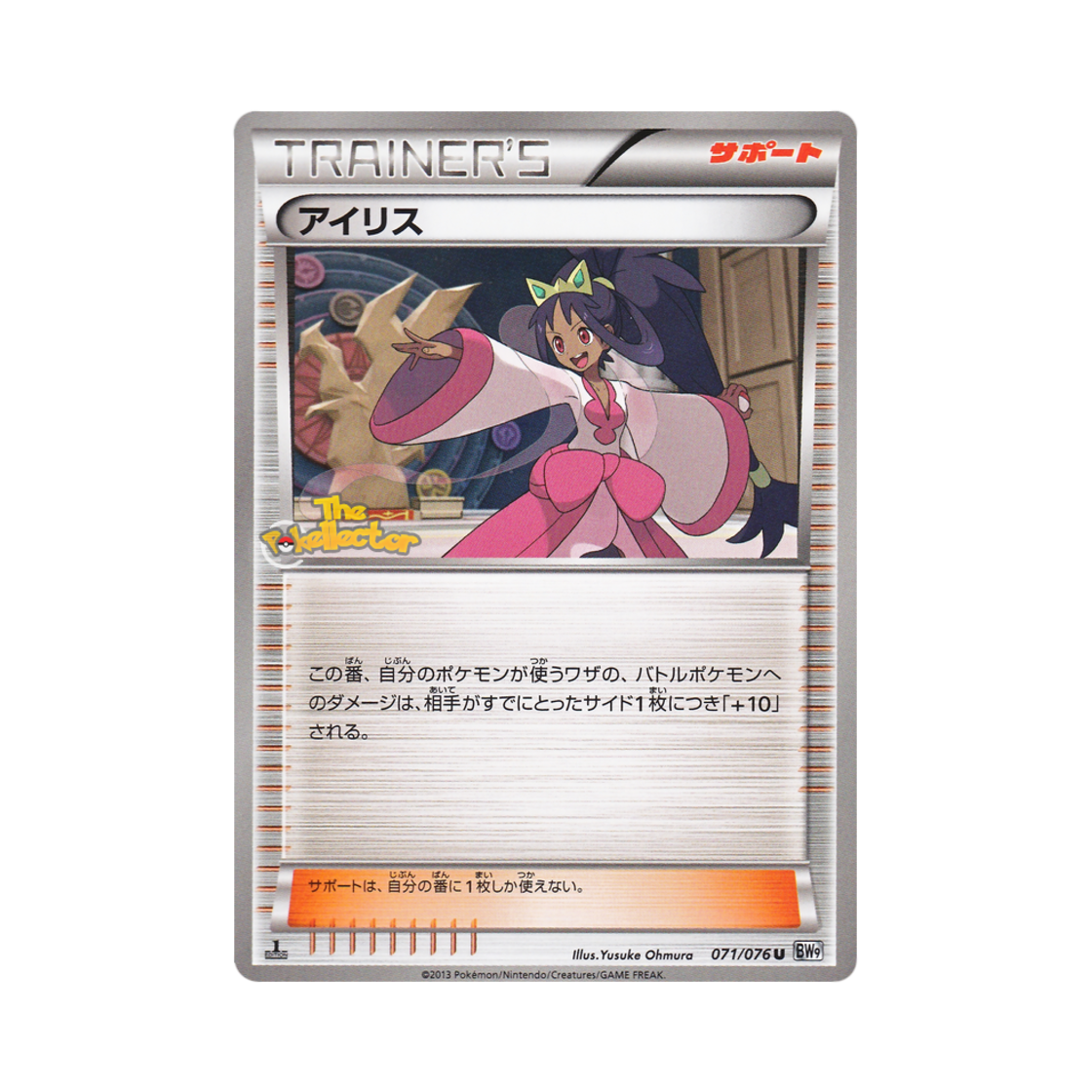 포켓몬 TCG 아이리스 UR 메갈로캐논 퍼스트 에디션 (일어판)(Pokemon TCG Iris UR Megalo Cannon 1st Edition (Japanese Ver.)) - 1