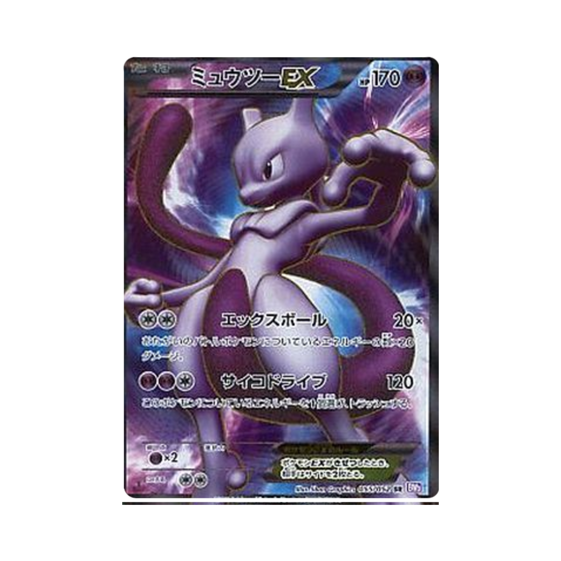 BW3P-055-052 Pokemon TCG Mewtwo ex SR Psycho Drive (Japanese Ver.)