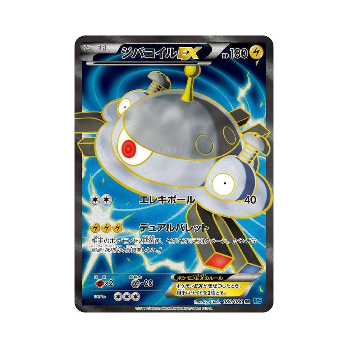 XY2-082-080 Pokemon TCG Magnezone ex SR Wild Blaze 1st Edition (Japanese Ver.)