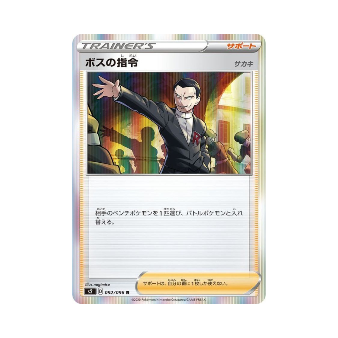 포켓몬 TCG 보스의 지령 R 반역크래시 (일어판)(Pokemon TCG Boss's Orders R Rebellious Clash (Japanese Ver.)) - 1