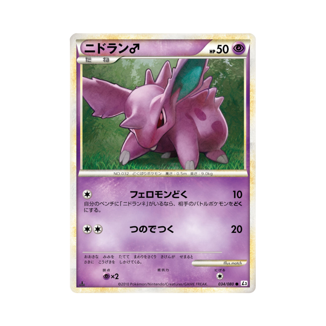 포켓몬 TCG 니드런♂ C 크래스 앳 더 서밋 퍼스트 에디션 (일어판)(Pokemon TCG Nidoran♂ C Clash At The Summit 1st Edition (Japanese Ver.)) - 1