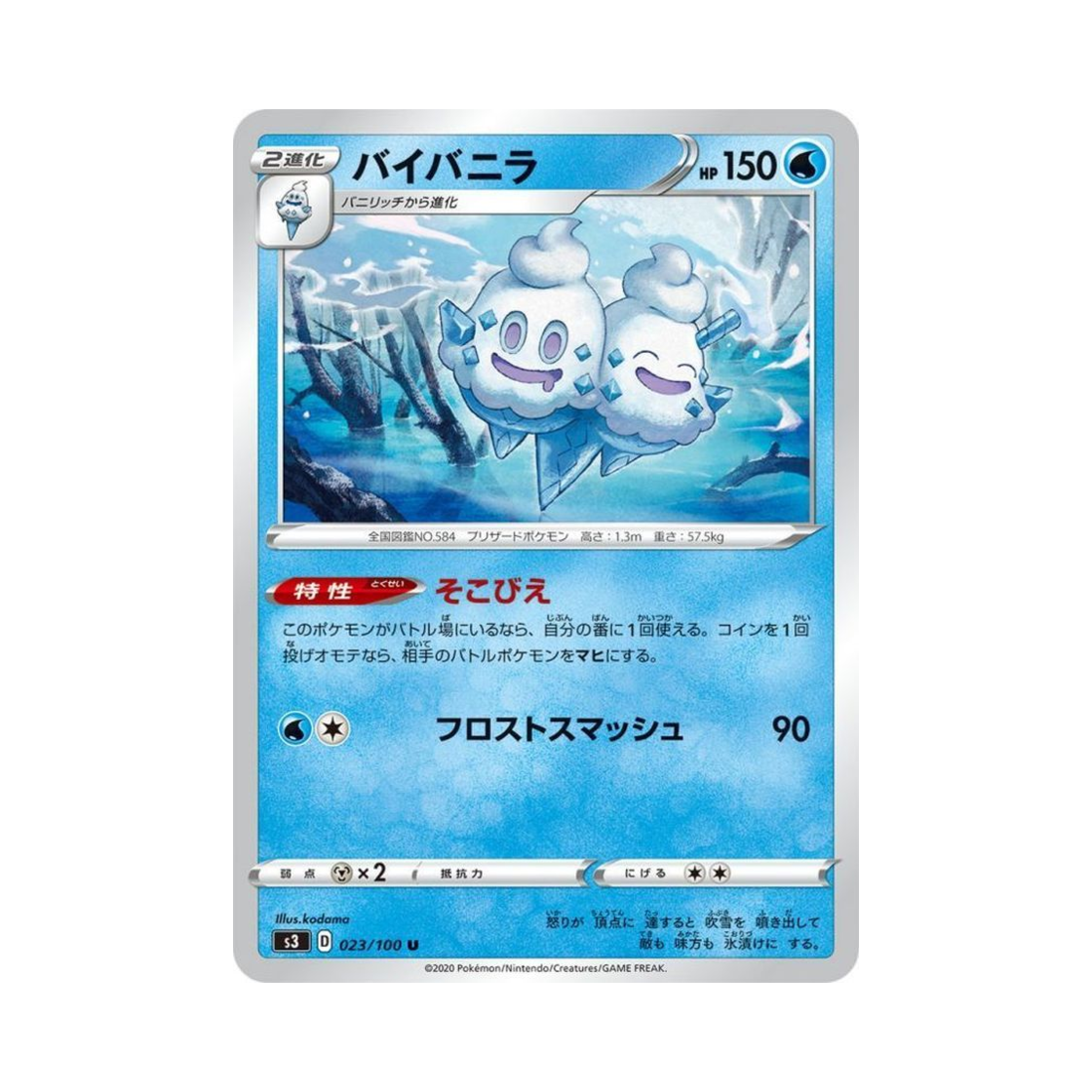 포켓몬 TCG 배바닐라 U 무한존 (일어판)(Pokemon TCG Vanilluxe U Infinity Zone (Japanese Ver.)) - 1