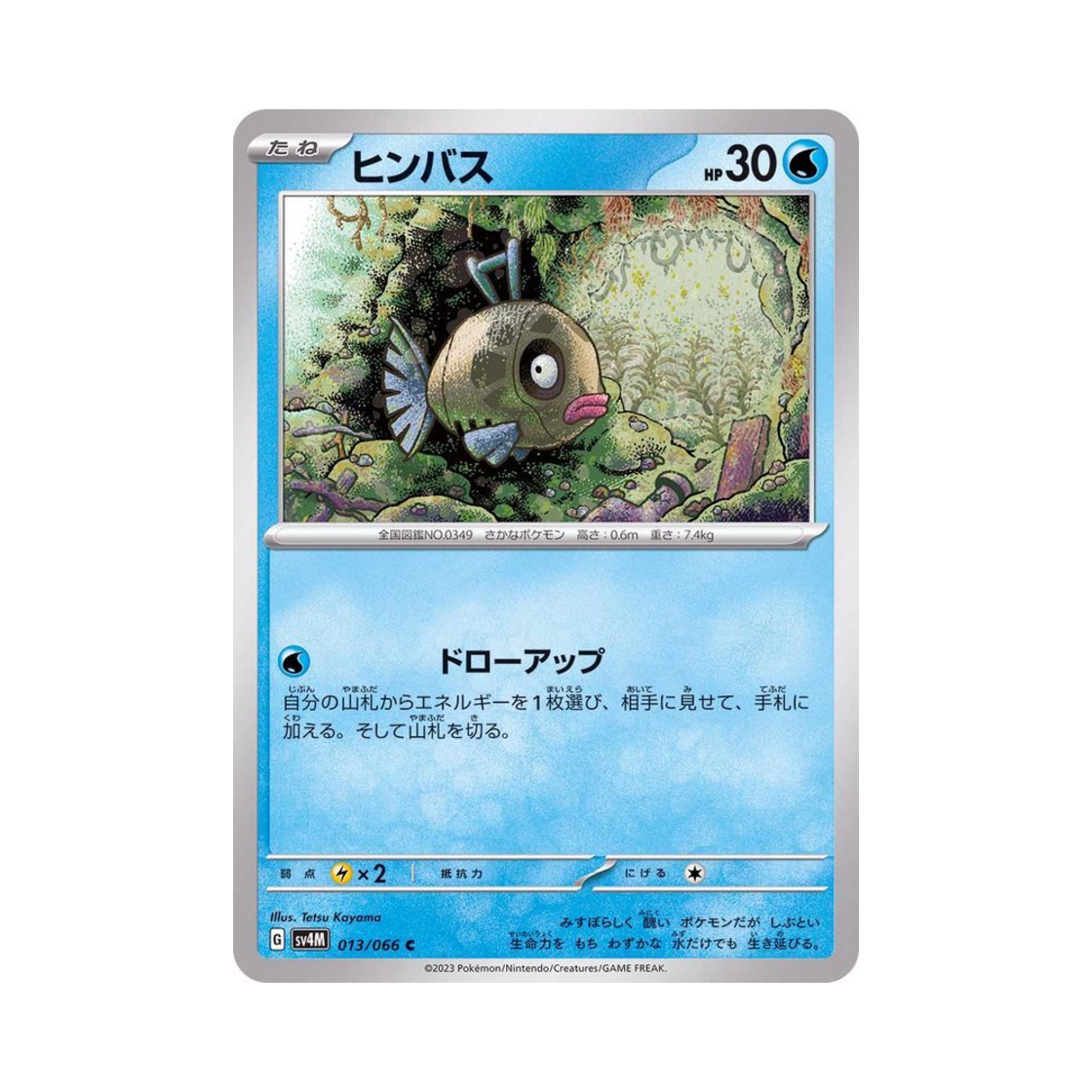 포켓몬 TCG 빈티나 C 미래의 일섬 (일어판)(Pokemon TCG Feebas C Future Flash (Japanese Ver.)) - 1