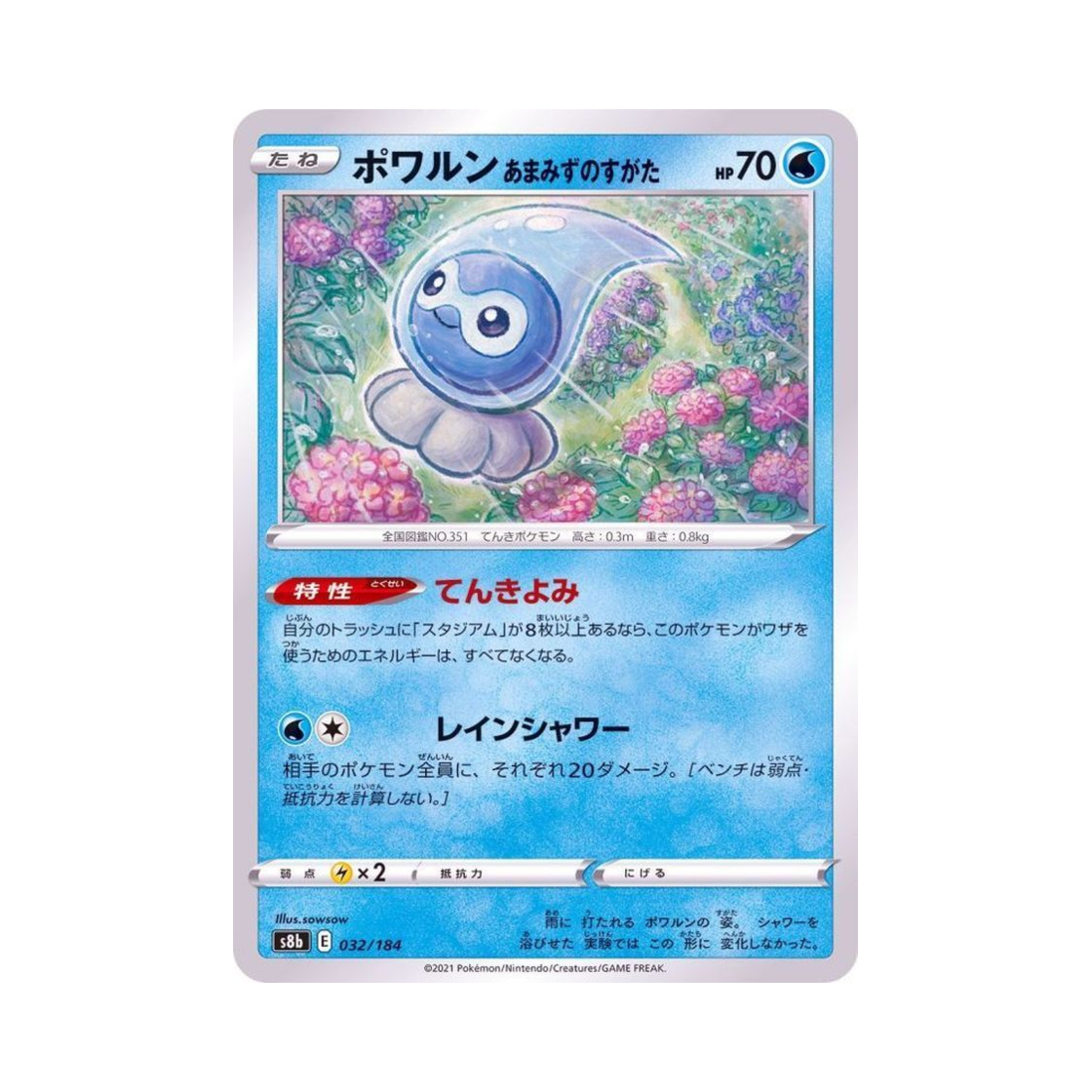 포켓몬 TCG 캐스퐁 빗방울의 모습 VMAX 클라이맥스 (일어판)(Pokemon TCG Castform Rainy Form Vmax Climax (Japanese Ver.)) - 1