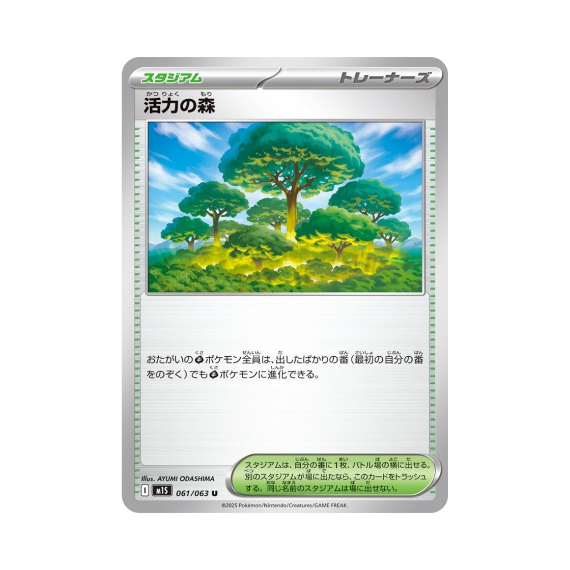 포켓몬 TCG 활력의 숲 U 메가심포니아 (일어판)(Pokemon TCG Vitality Forest U Mega Symphonia (Japanese Ver.)) - 1