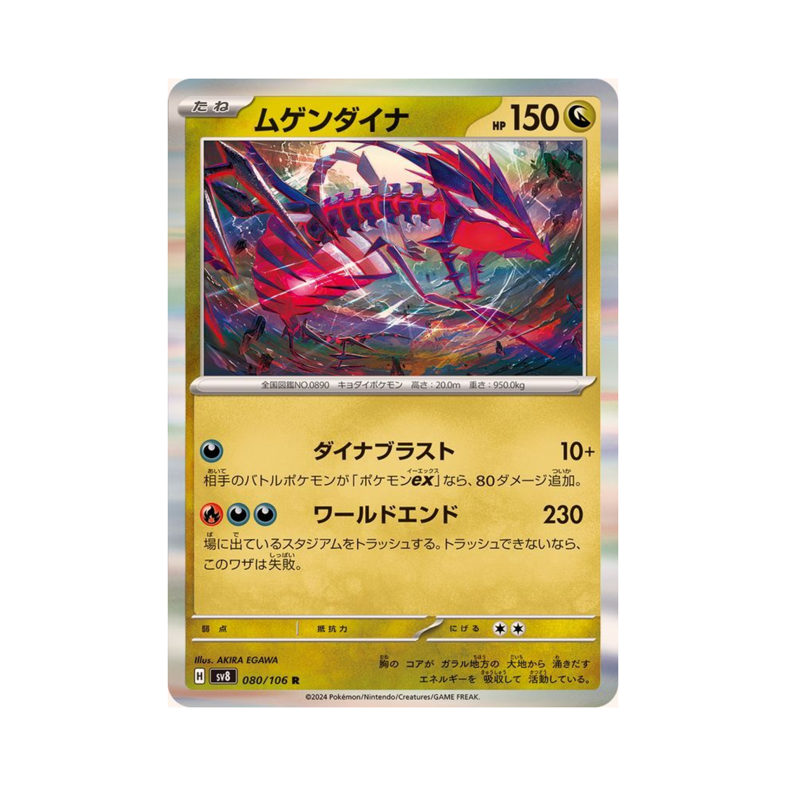 포켓몬 TCG 무한다이노 R 초전브레이커 (일어판)(Pokemon TCG Eternatus R Super Electric Breaker (Japanese Ver.)) - 1