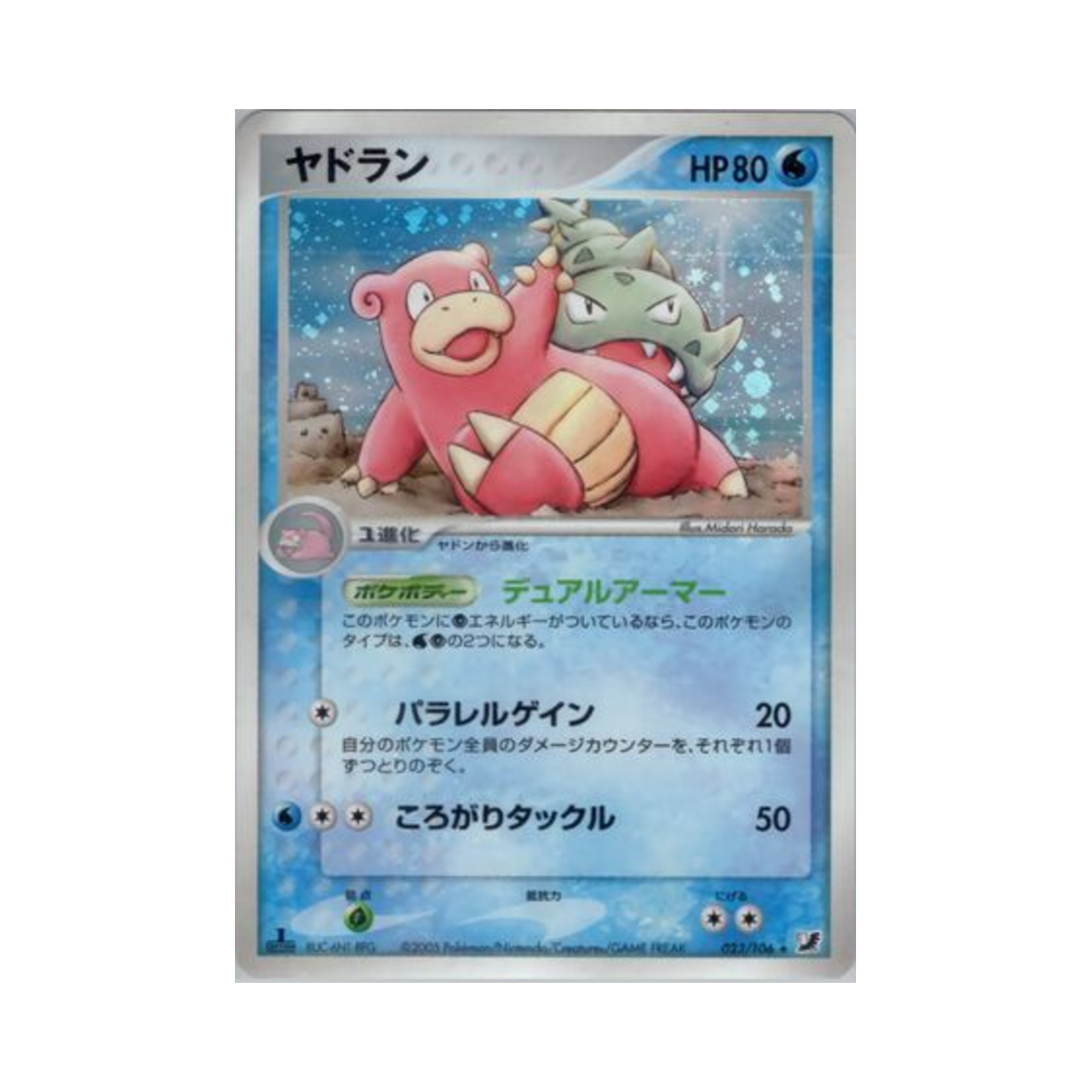 포켓몬 TCG 야도란 R 골든 스카이, 실버리 오션 (일어판)(Pokemon TCG Slowbro R Golden Sky, Silvery Ocean (Japanese Ver.)) - 1